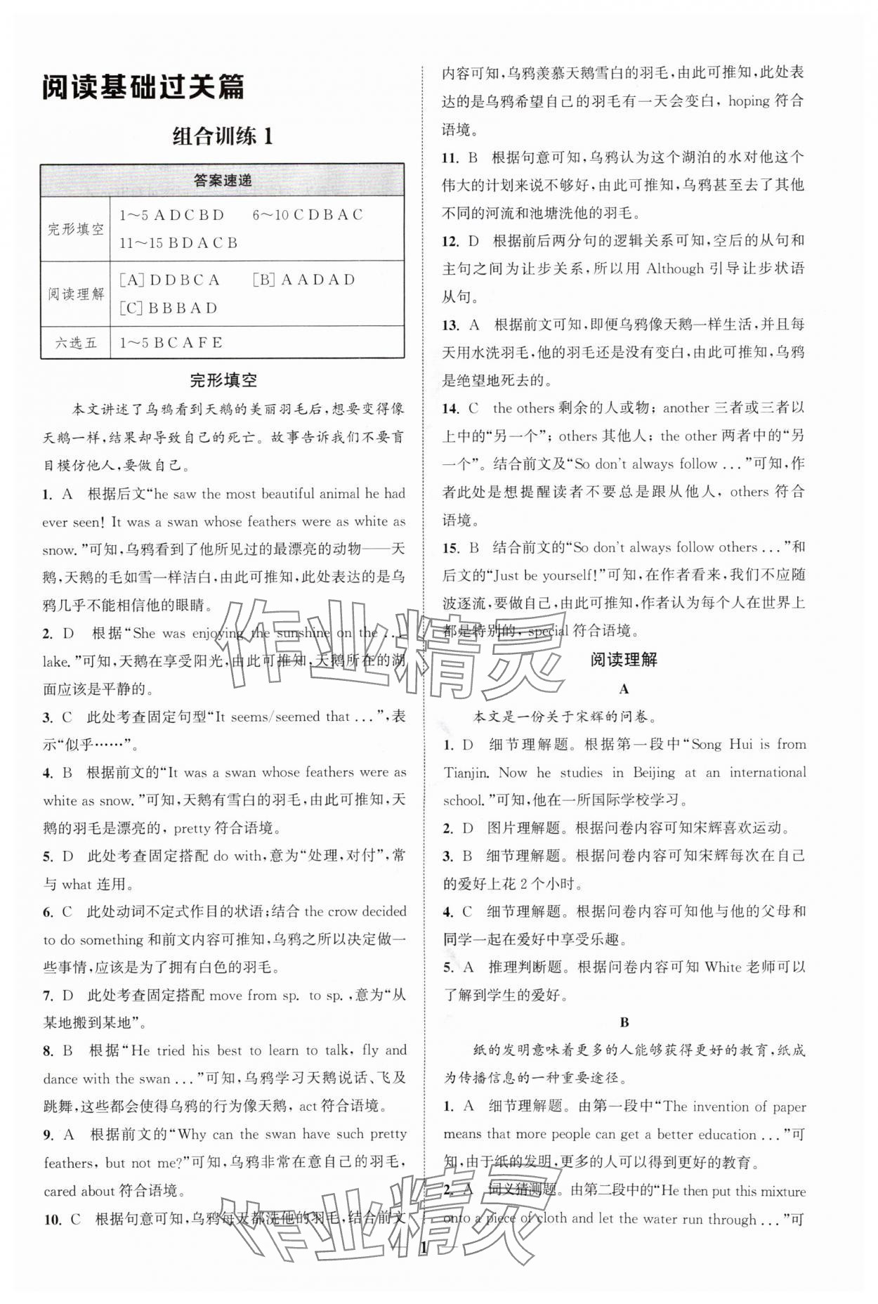 2025年通城學(xué)典組合訓(xùn)練八年級(jí)英語(yǔ)湖北專版 第1頁(yè)