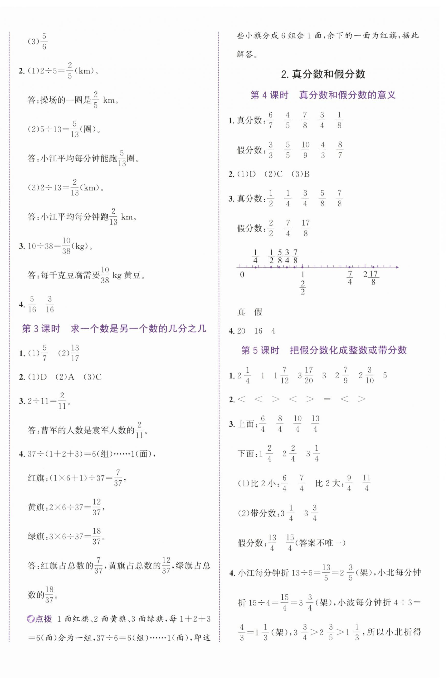 2024年奔跑吧少年五年級數(shù)學(xué)下冊人教版 第8頁