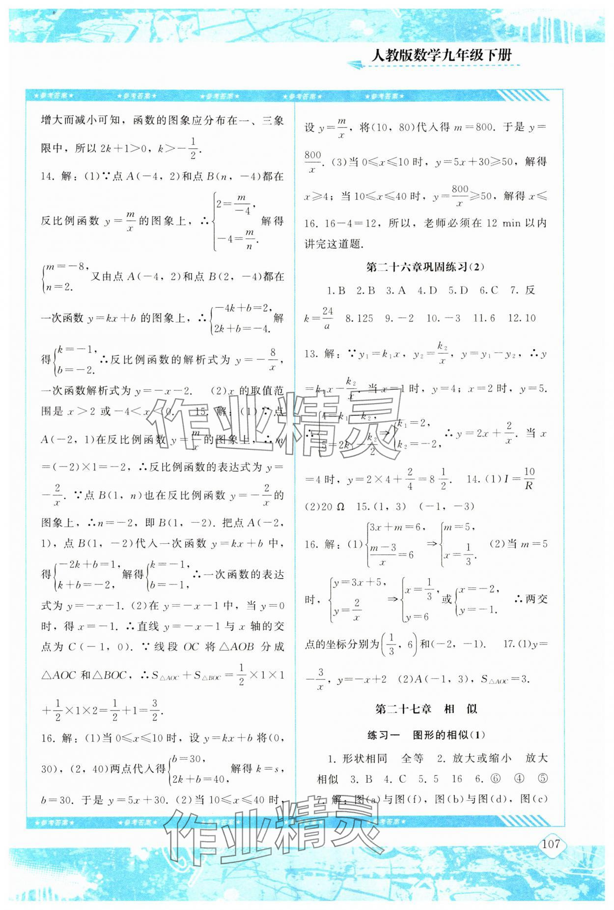 2024年同步實(shí)踐評價課程基礎(chǔ)訓(xùn)練九年級數(shù)學(xué)下冊人教版 第3頁