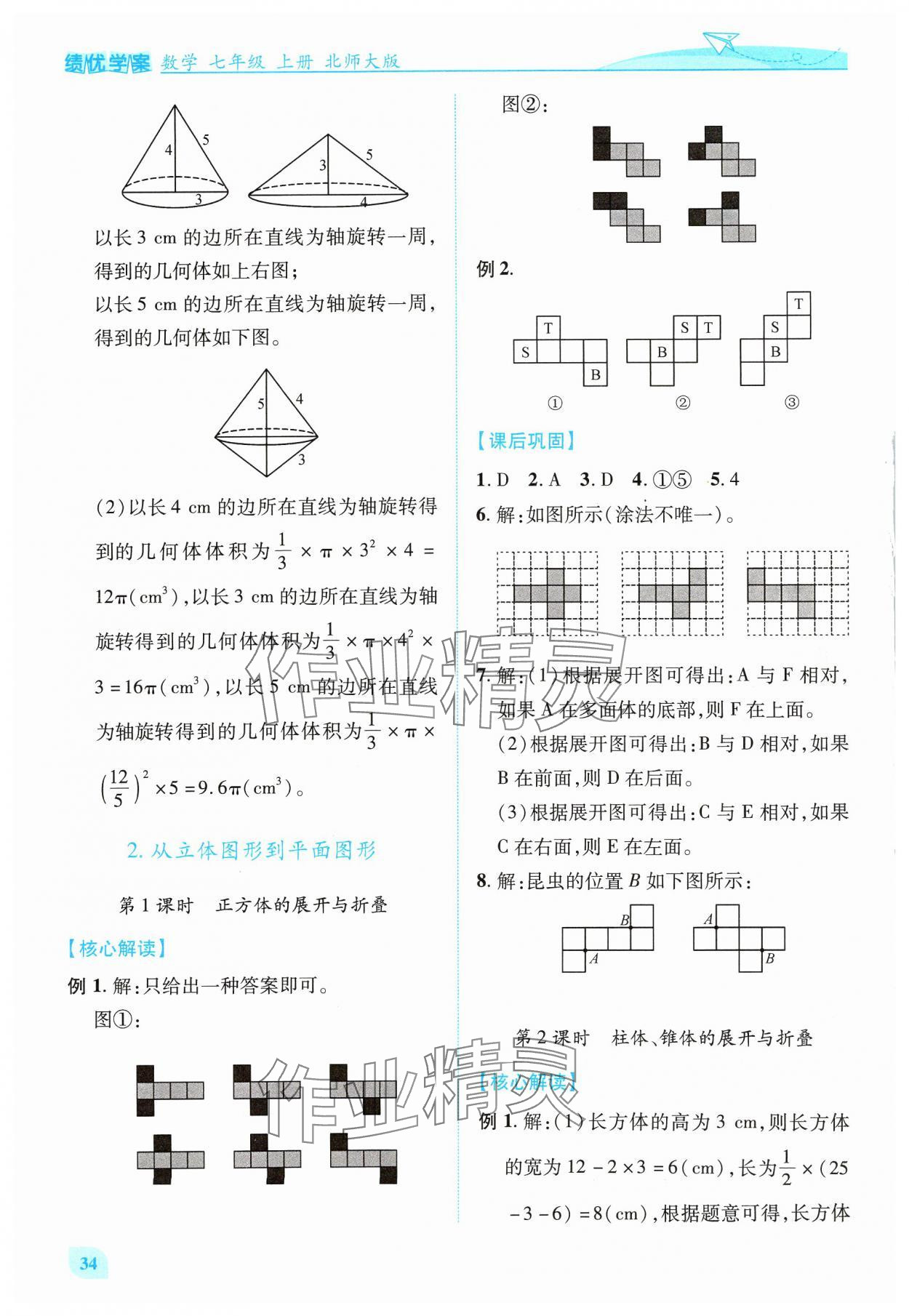 2024年績(jī)優(yōu)學(xué)案七年級(jí)數(shù)學(xué)上冊(cè)北師大版 第2頁(yè)