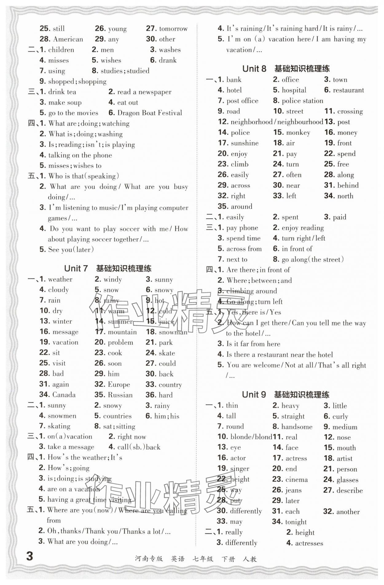 2024年王朝霞各地期末試卷精選七年級英語下冊人教版河南專版 參考答案第3頁