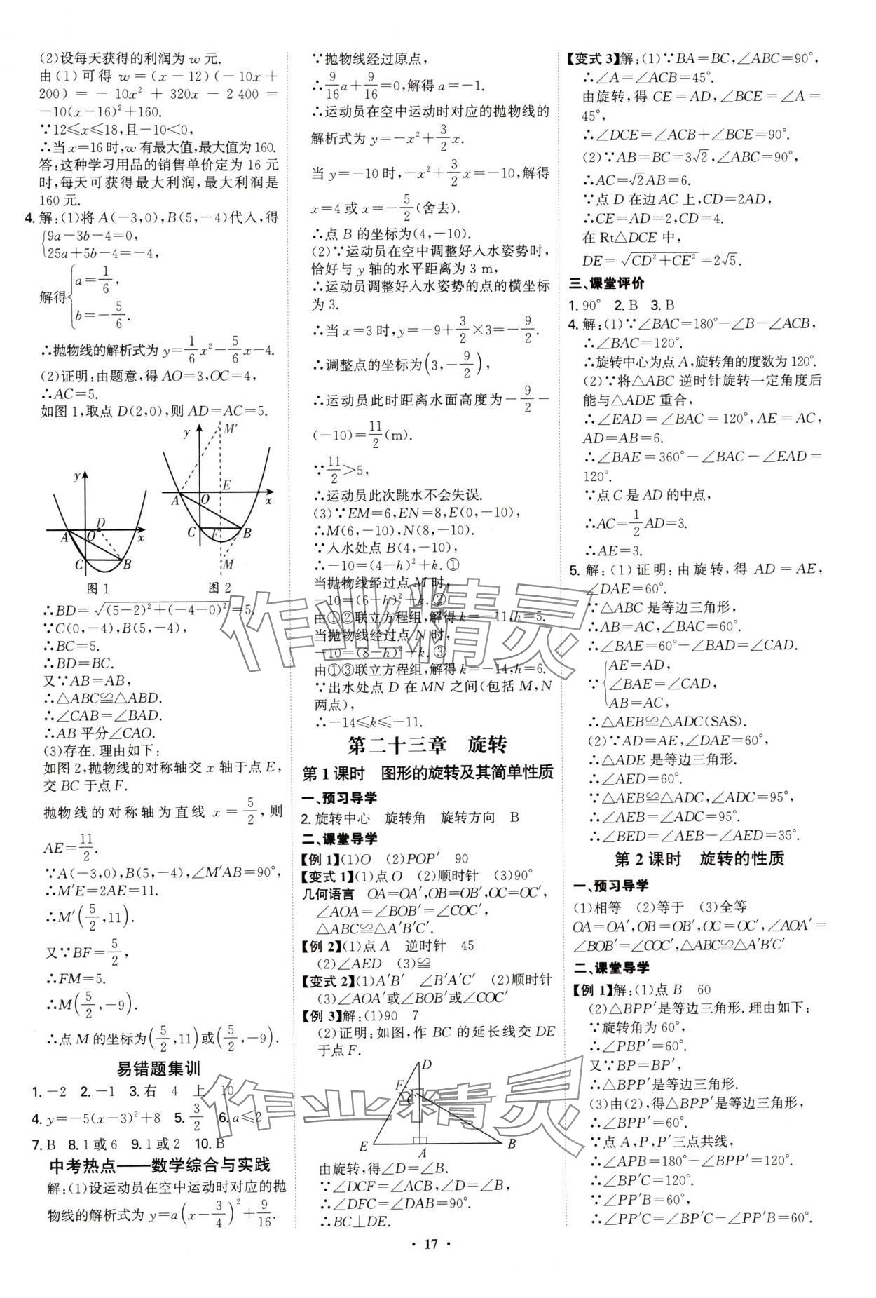 2025年多維導學案九年級數學全一冊人教版 第17頁