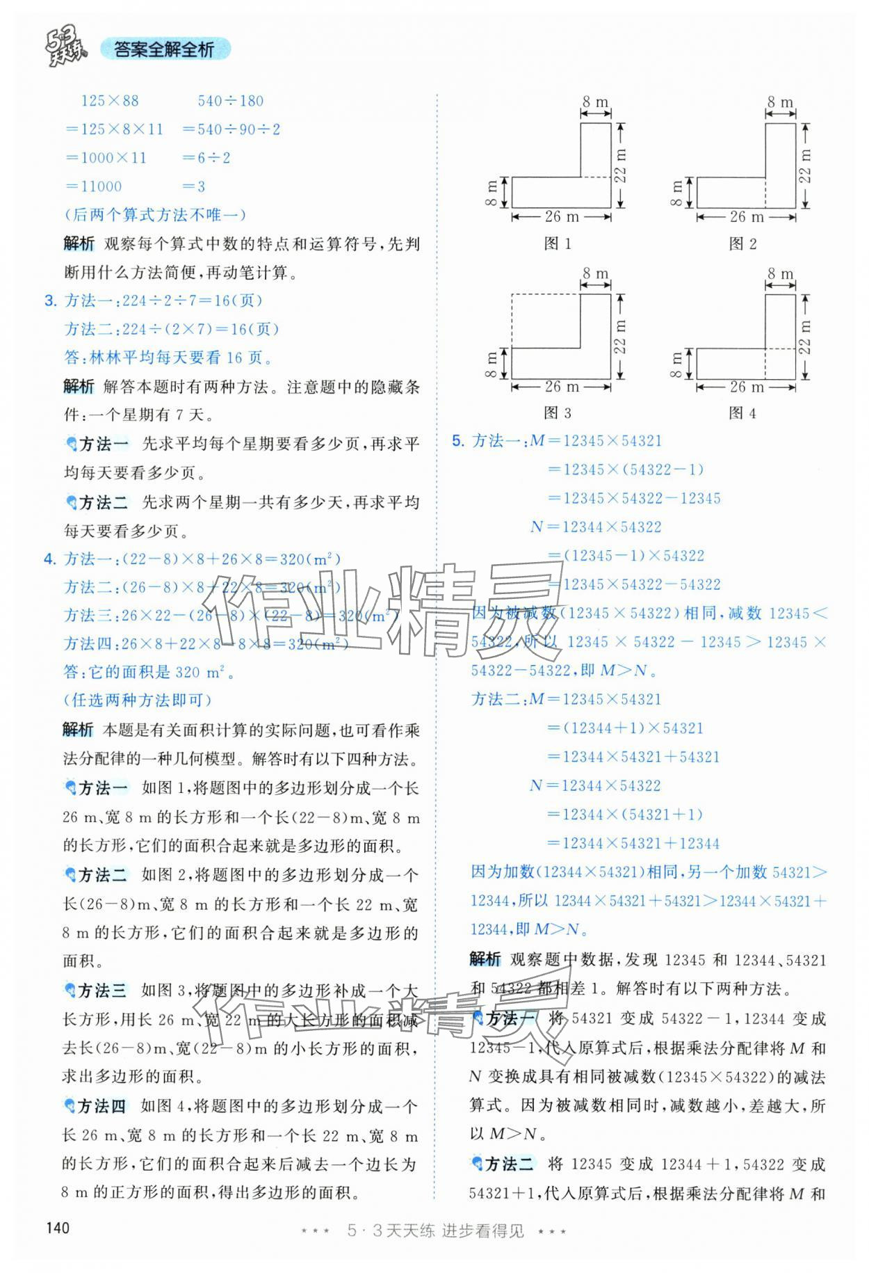2025年53天天練四年級數(shù)學(xué)下冊人教版 第16頁