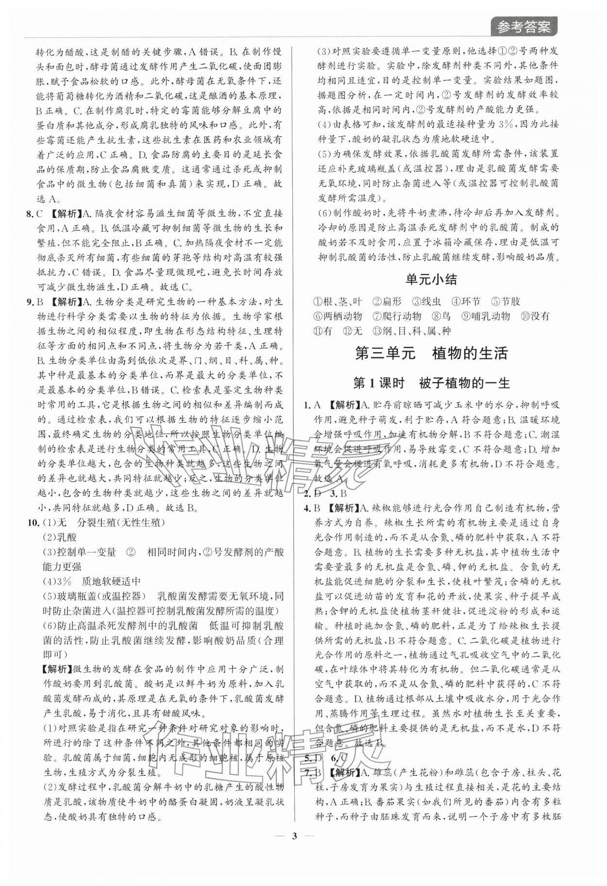 2026年廣東名師講練通中考總復(fù)習(xí)生物中考&nbsp;第3頁(yè)