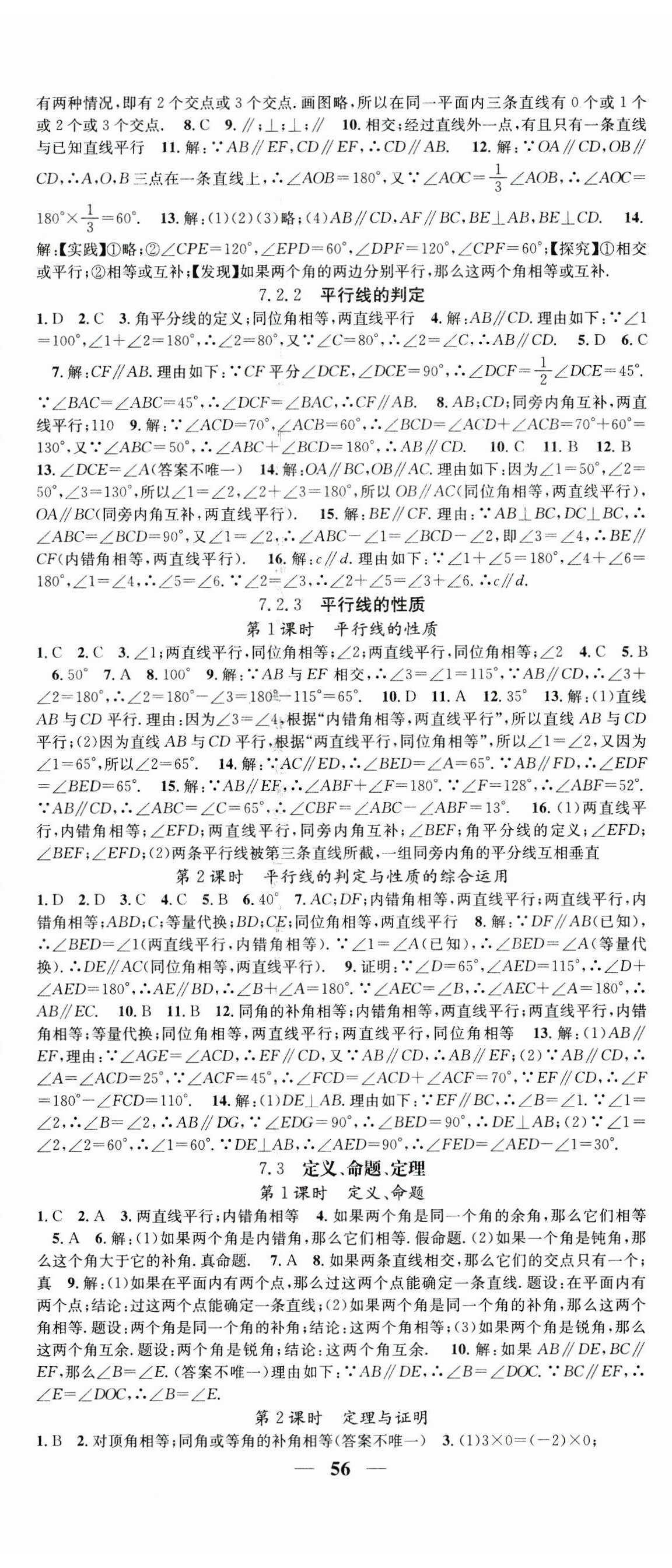 2025年智慧學堂七年級數(shù)學下冊人教版 第2頁
