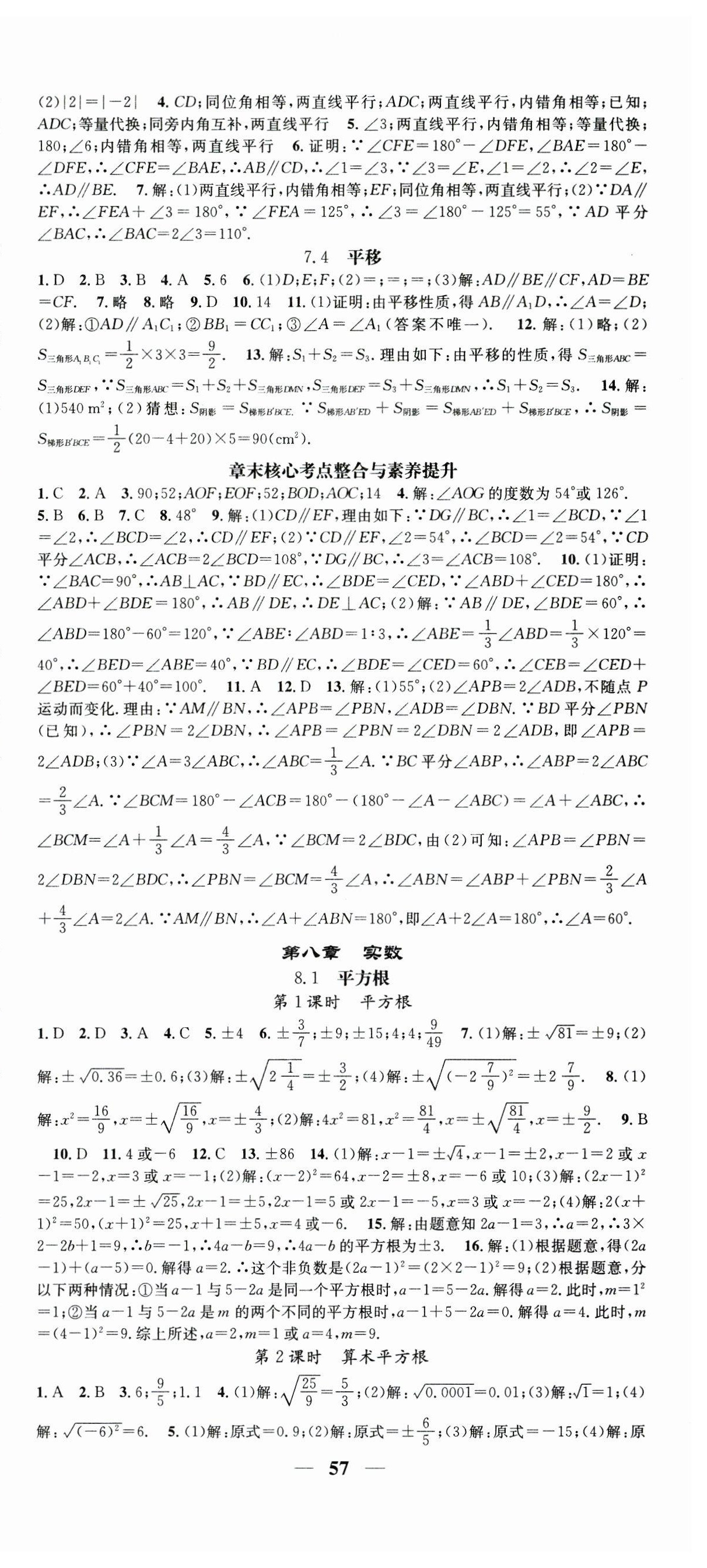 2025年智慧學(xué)堂七年級(jí)數(shù)學(xué)下冊(cè)人教版 第3頁(yè)