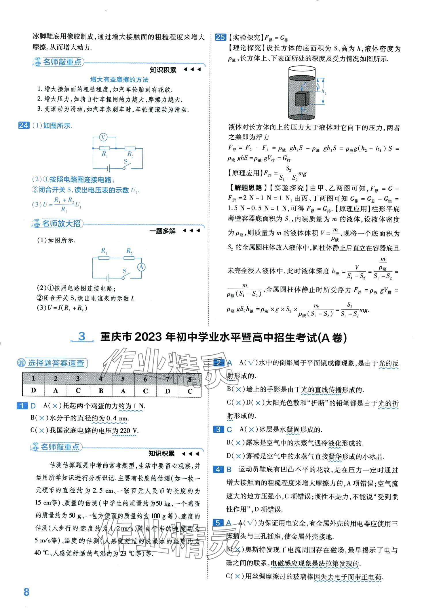 2024年金考卷中考試卷匯編45套物理中考 第10頁(yè)