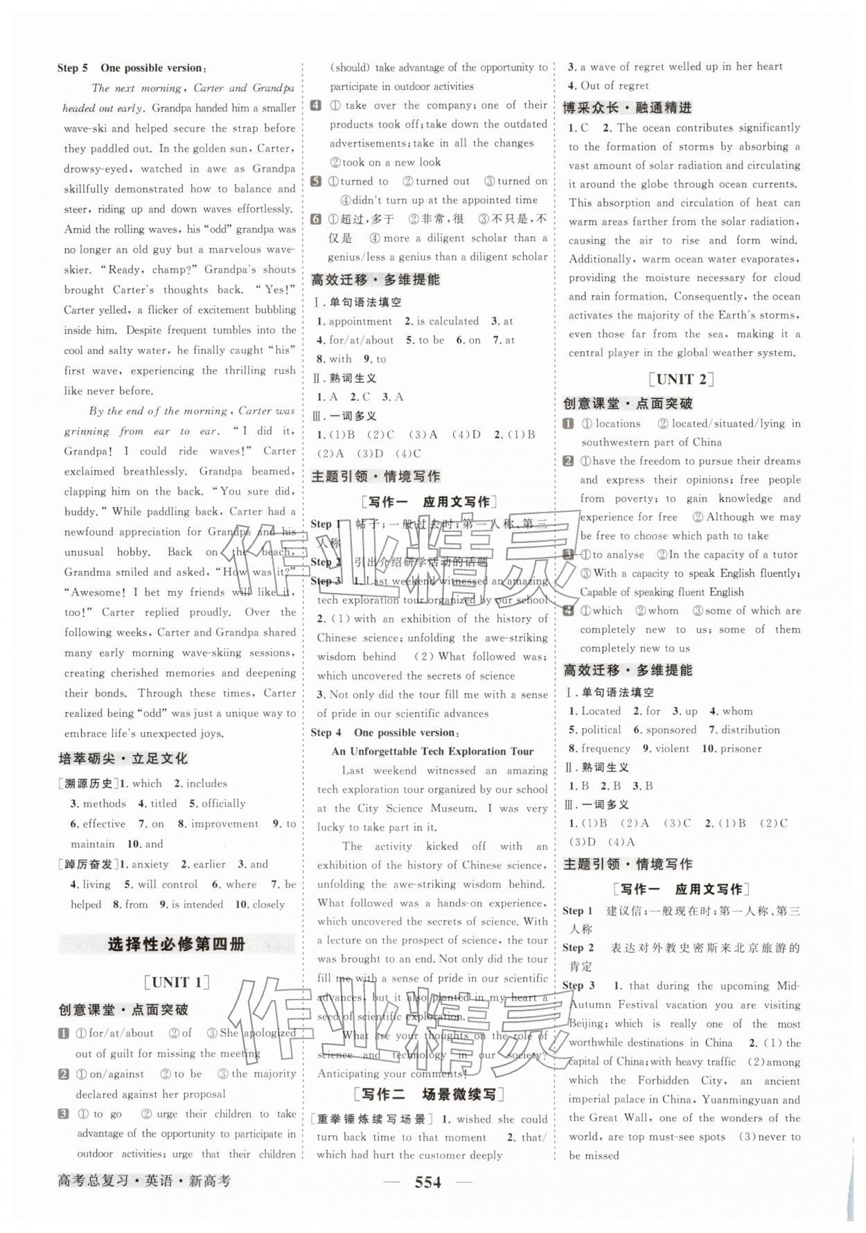 2026年高考总复习优化方案英语外研版&nbsp;参考答案第18页