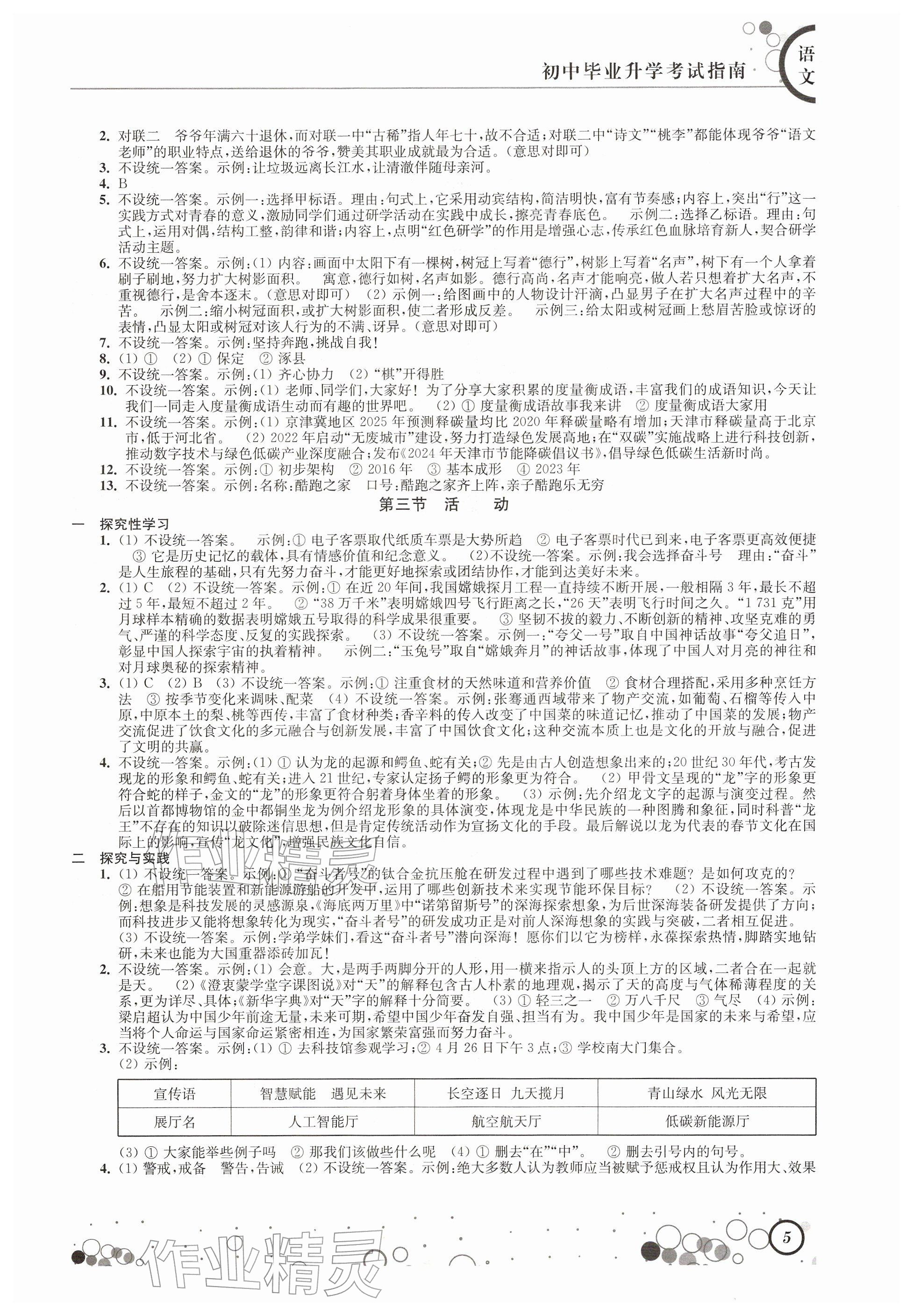 2026年初中毕业升学考试指南语文&nbsp;参考答案第5页