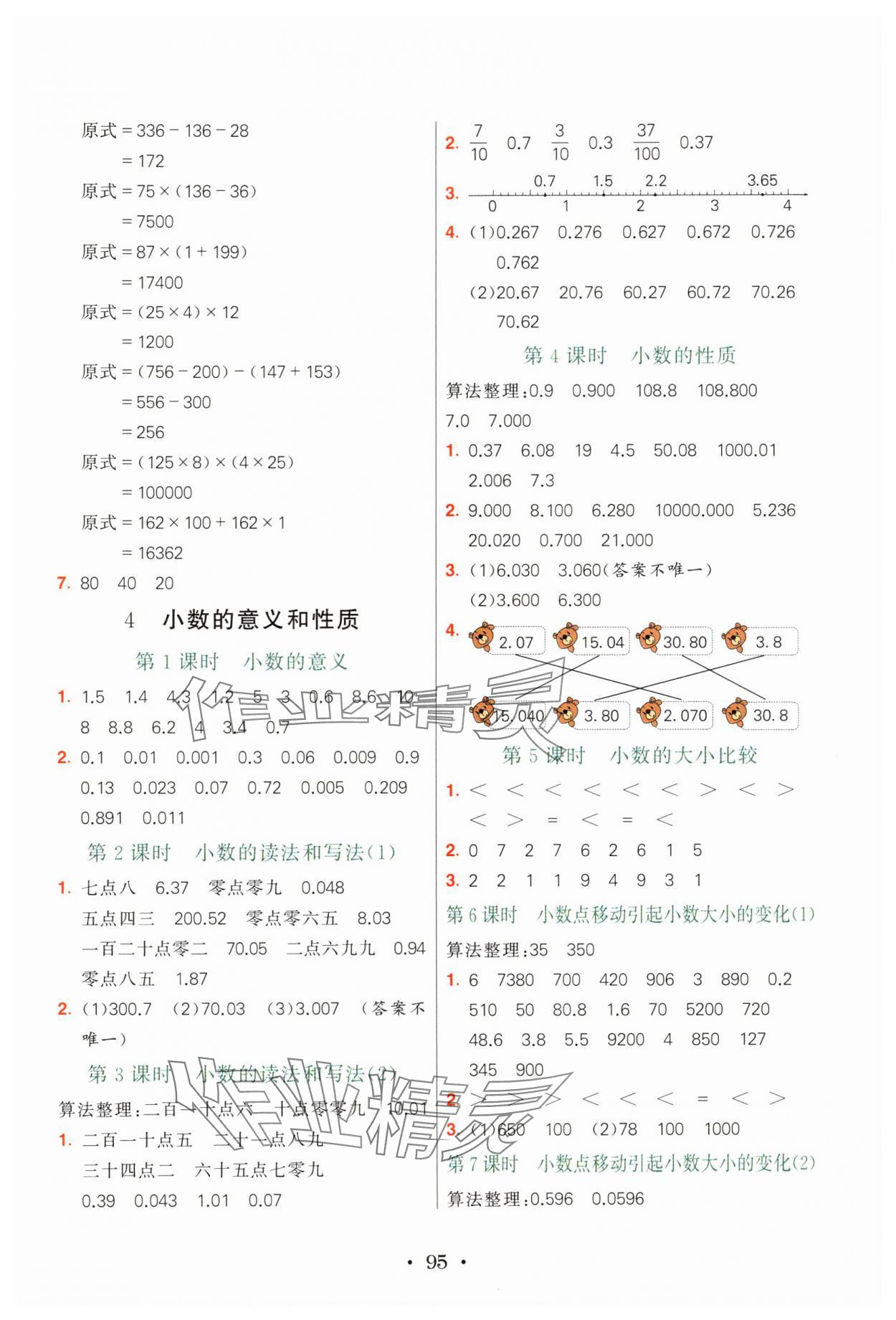 2025年亮點激活計算天天練四年級數(shù)學下冊人教版 第5頁