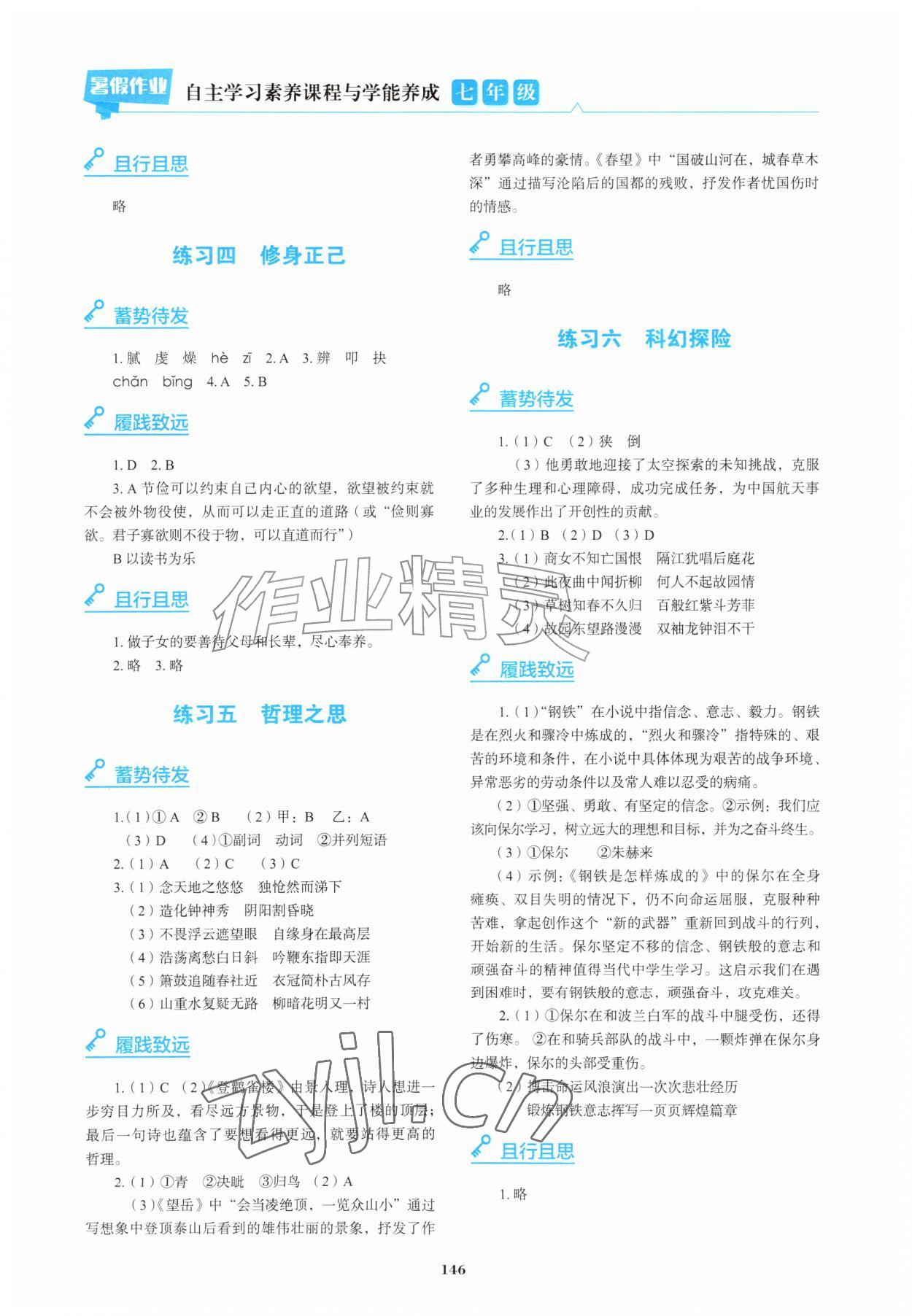 2026年暑假作业自主学习素养课程与学能养成七年级综合通用版&nbsp;第2页