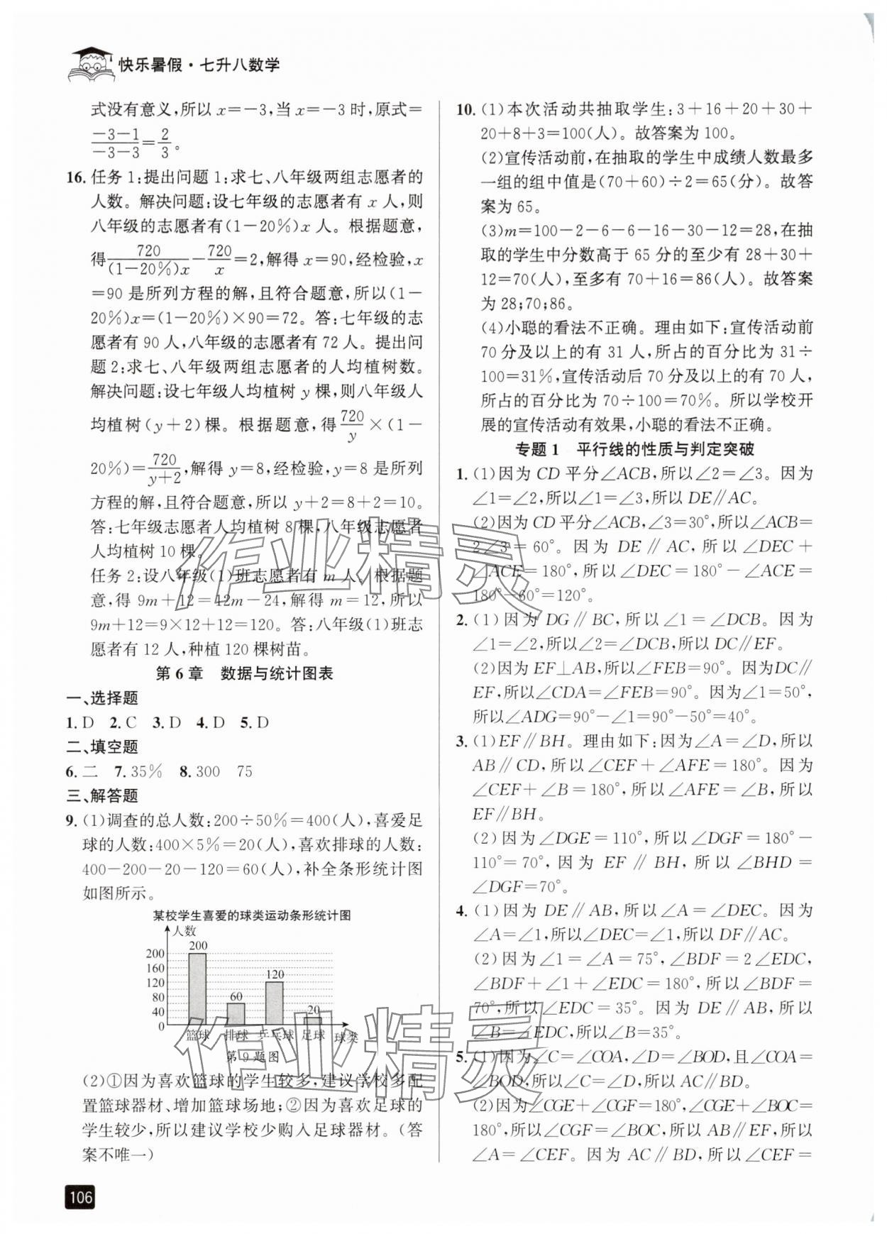 2025年快樂暑假七升八年級數(shù)學浙教版延邊人民出版社 參考答案第3頁