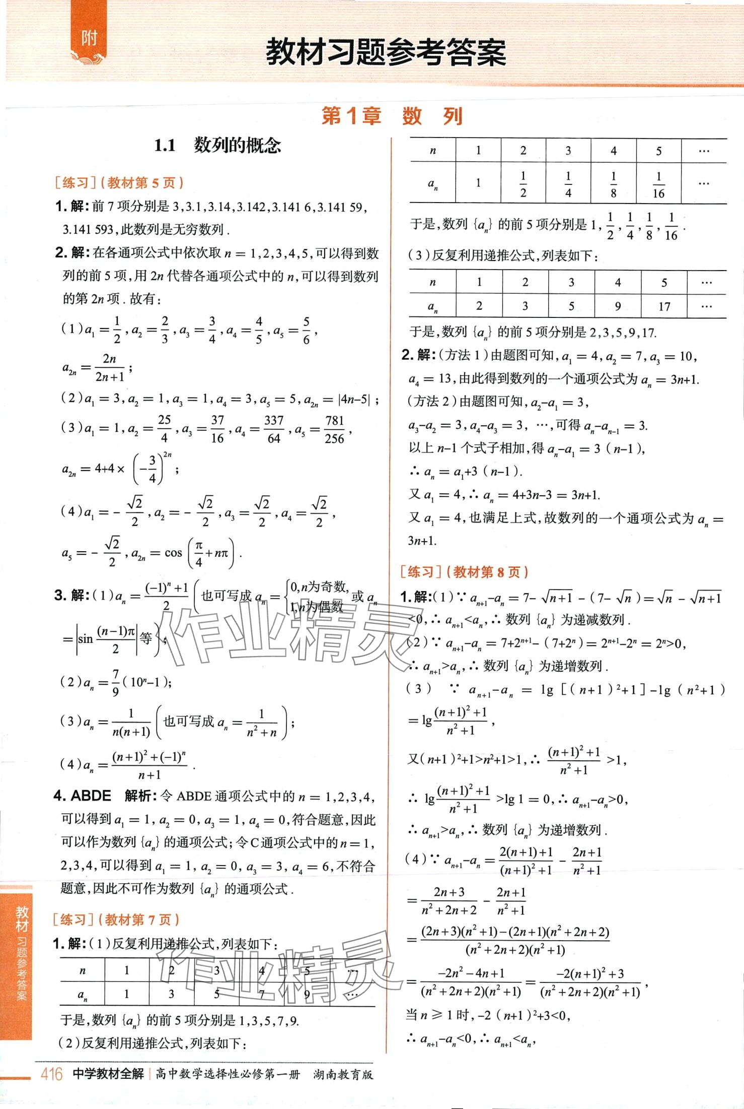 2024年教材課本高中數(shù)學選擇性必修第一冊湘教版 第1頁