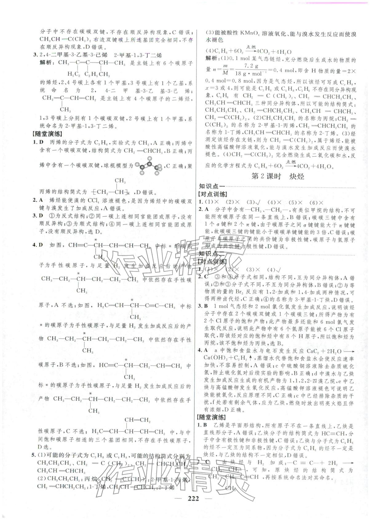 2025年三维设计高中化学选择性必修第三册&nbsp;第16页