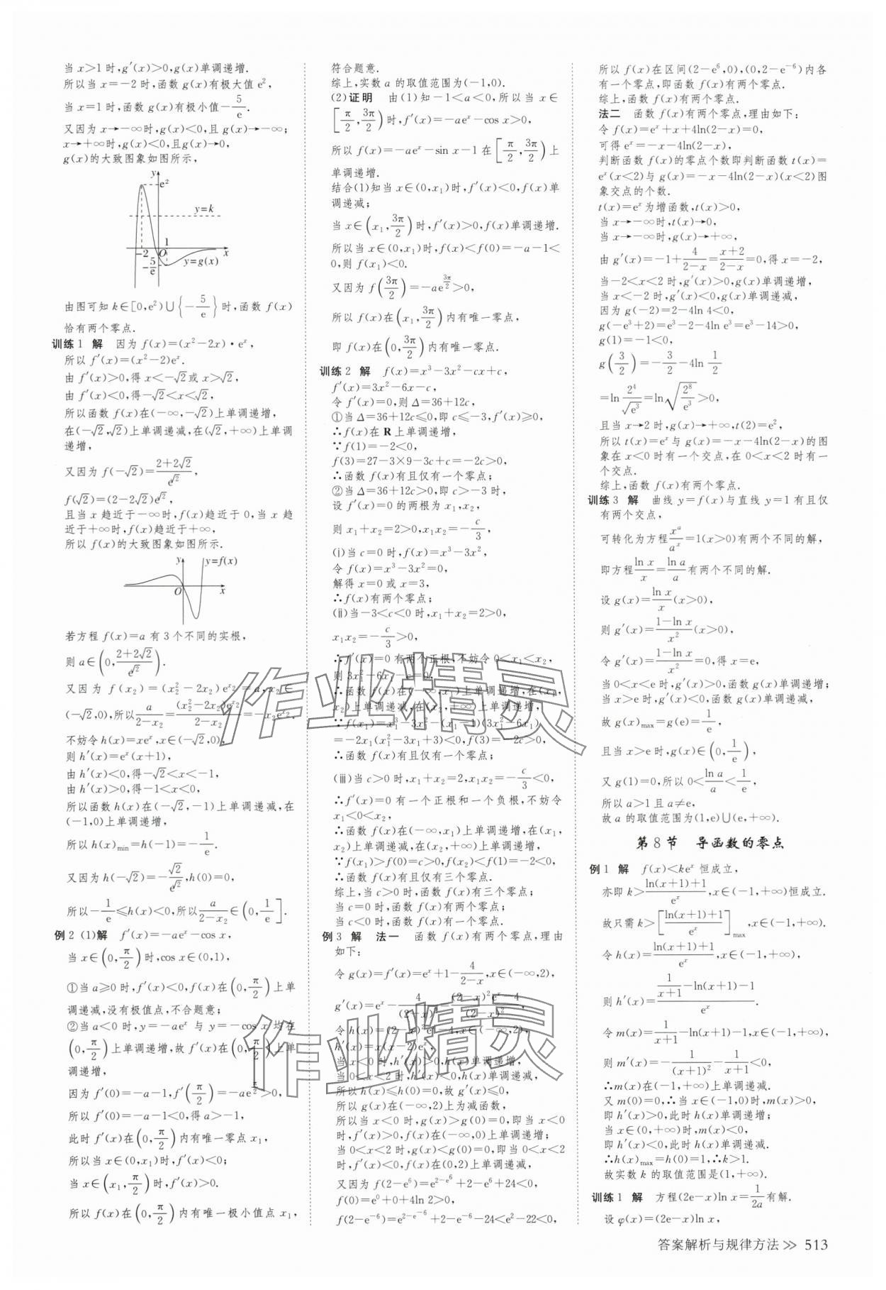 2025年创新设计高考总复习数学浙江专版 第25页
