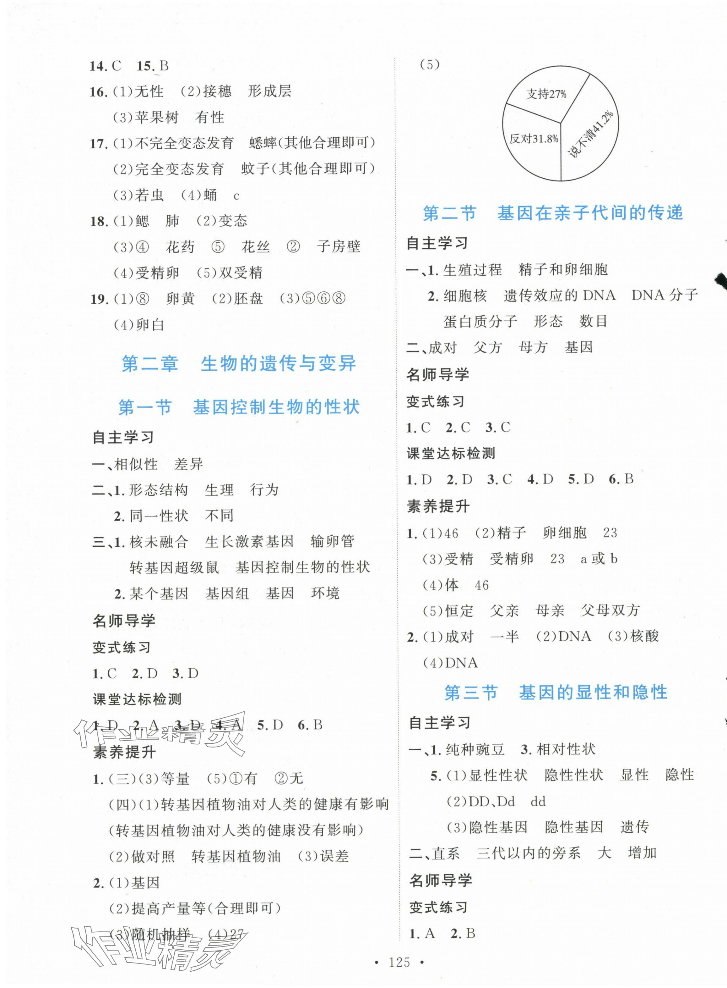 2025年實驗教材新學案八年級生物下冊人教版 第3頁