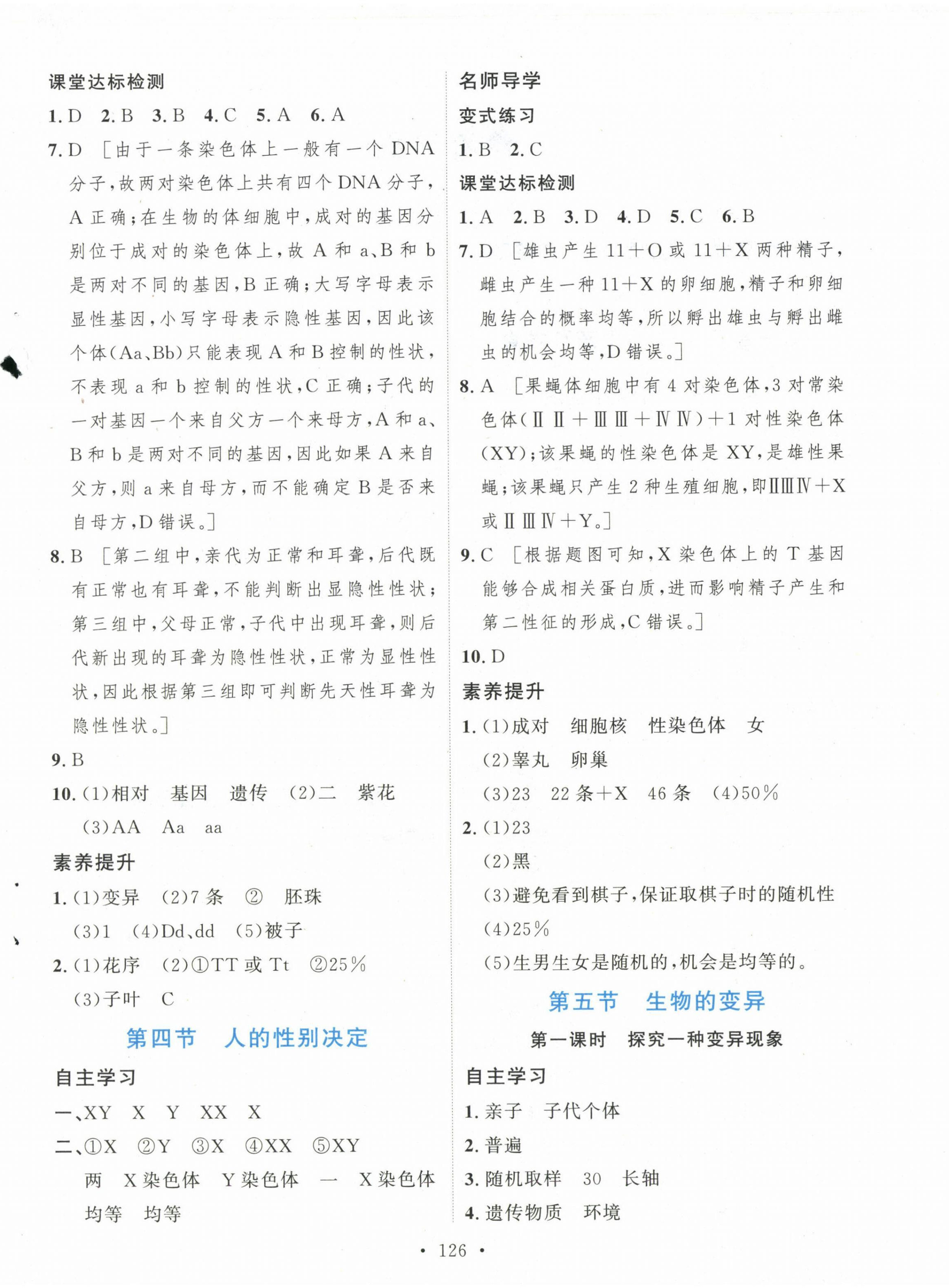 2025年實(shí)驗(yàn)教材新學(xué)案八年級(jí)生物下冊(cè)人教版 第4頁(yè)