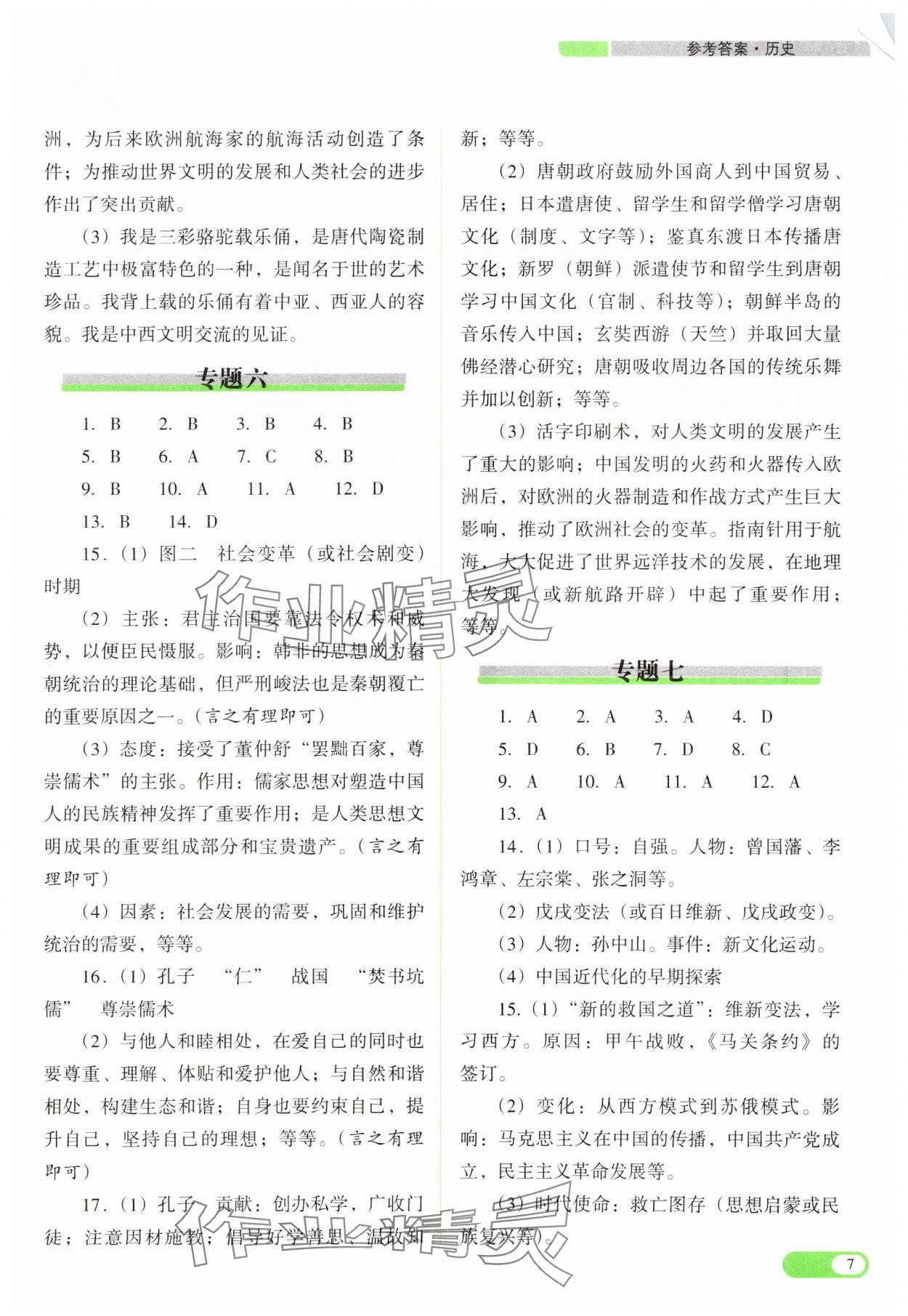 2025年中考復(fù)習(xí)指導(dǎo)與優(yōu)化訓(xùn)練文綜山西專版 第7頁