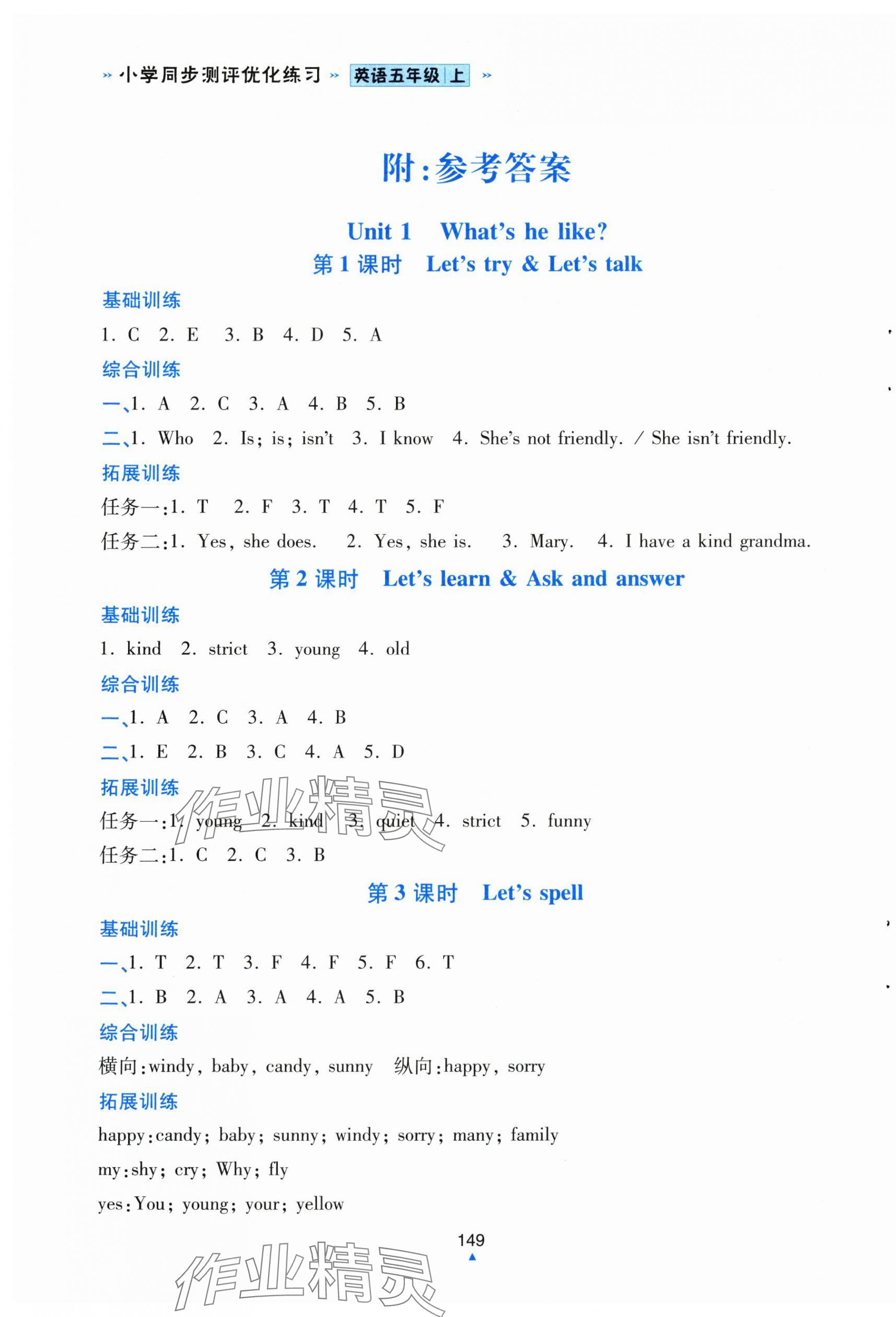 2024年同步測(cè)評(píng)優(yōu)化練習(xí)五年級(jí)英語(yǔ)上冊(cè)人教版 第1頁(yè)