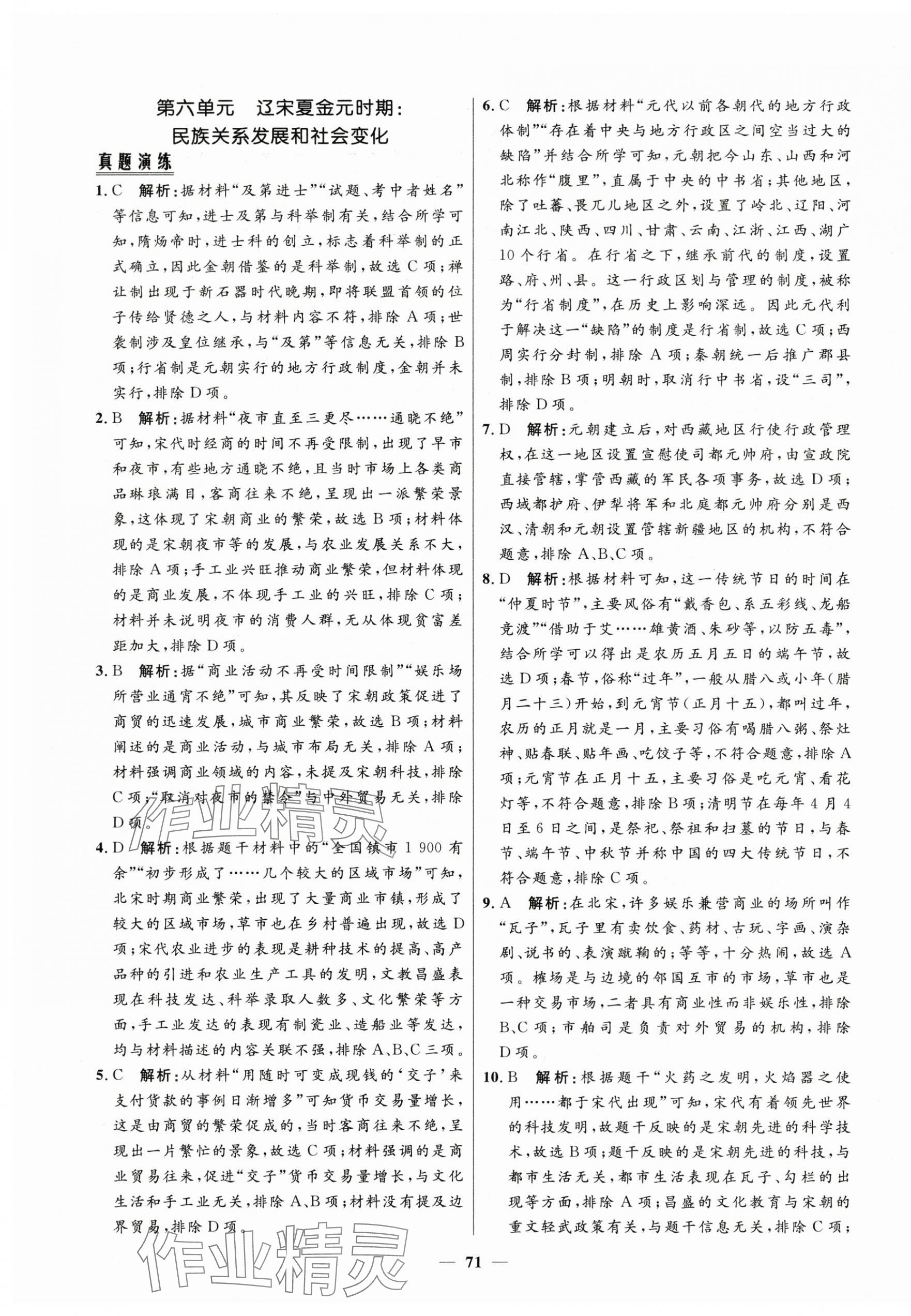 2025年中考優(yōu)品學(xué)案歷史甘肅專版 第7頁(yè)