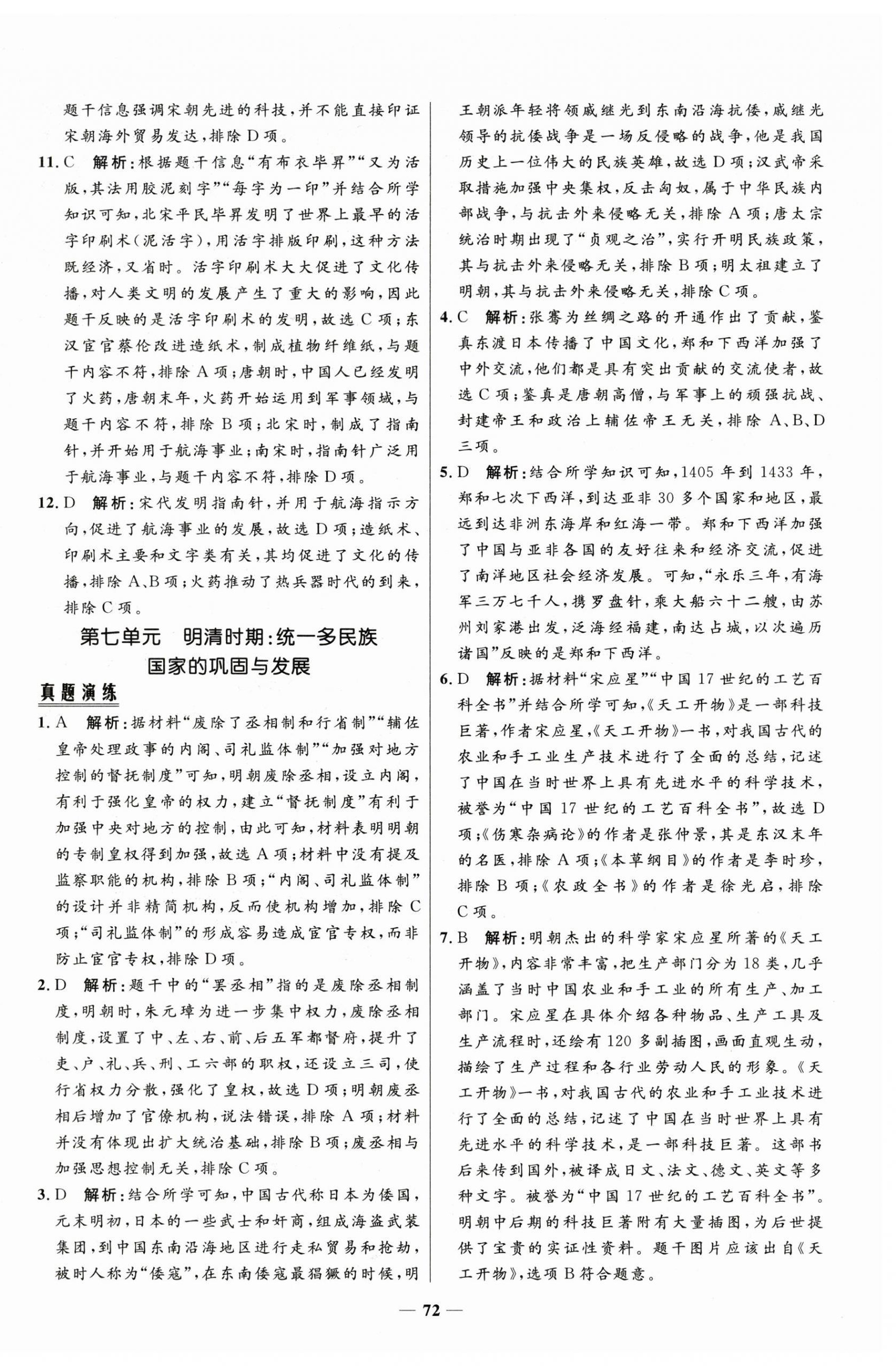 2025年中考優(yōu)品學案歷史甘肅專版 第8頁