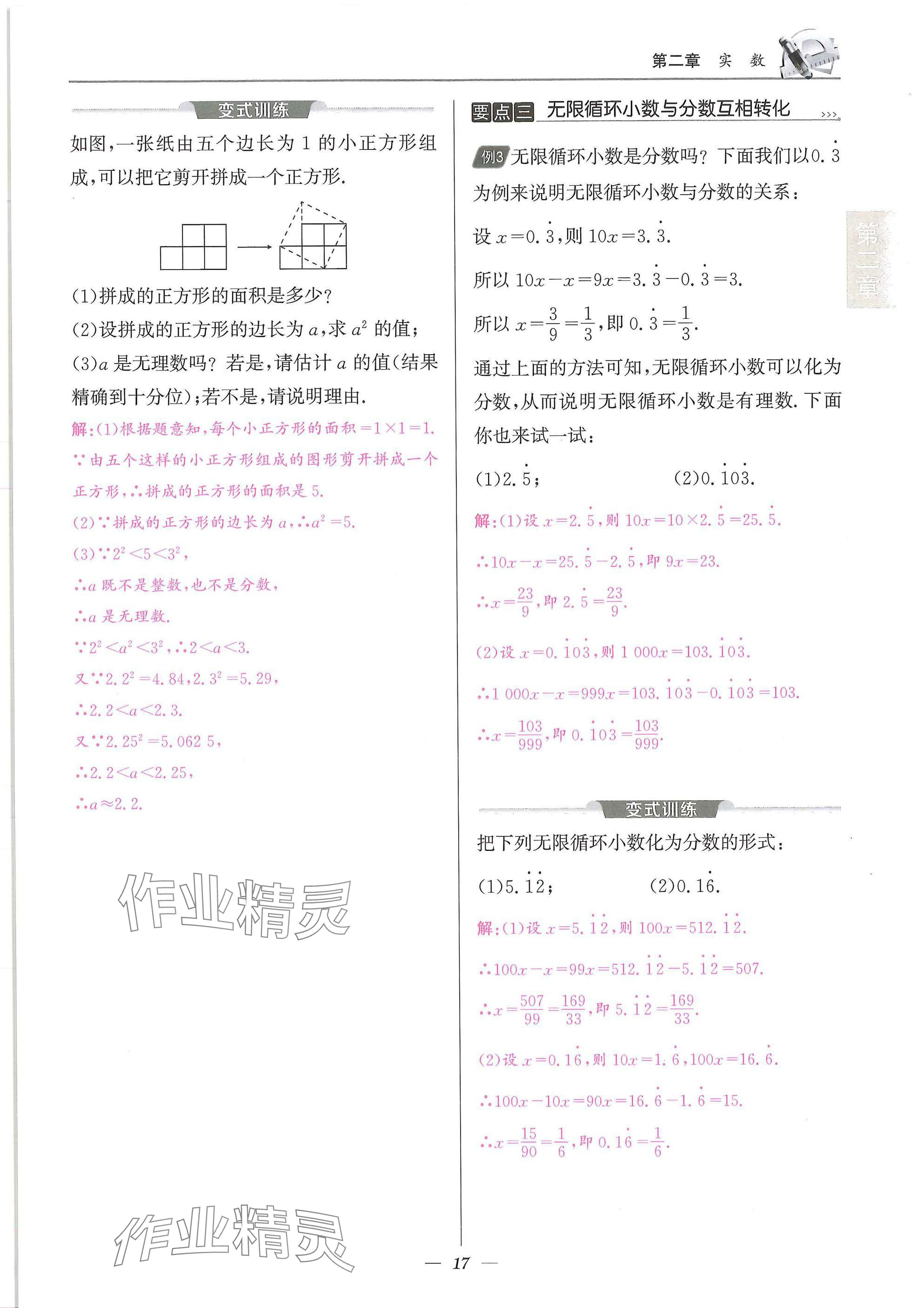 2025年天府課堂八年級數(shù)學上冊北師大版&nbsp;參考答案第17頁