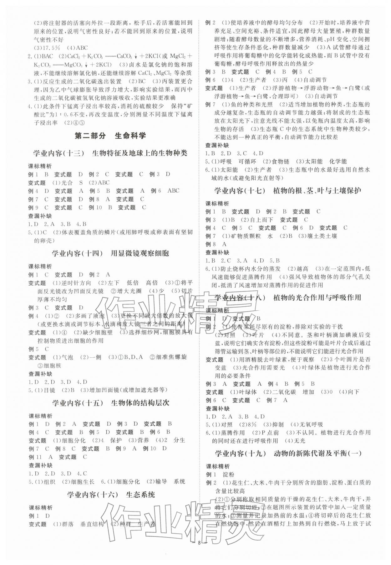 2026年精彩三年中考科學(xué)浙江專版&nbsp;第8頁