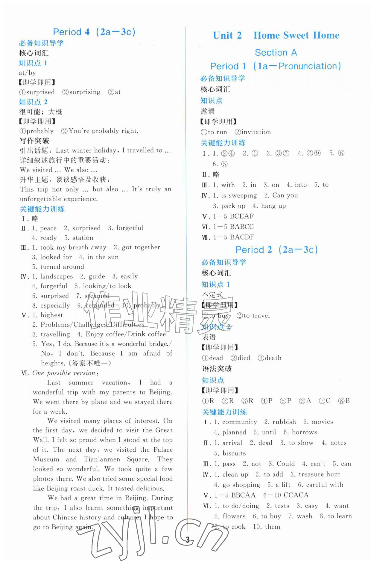 2026年同步轻松练习八年级英语上册人教版精编版&nbsp;参考答案第2页