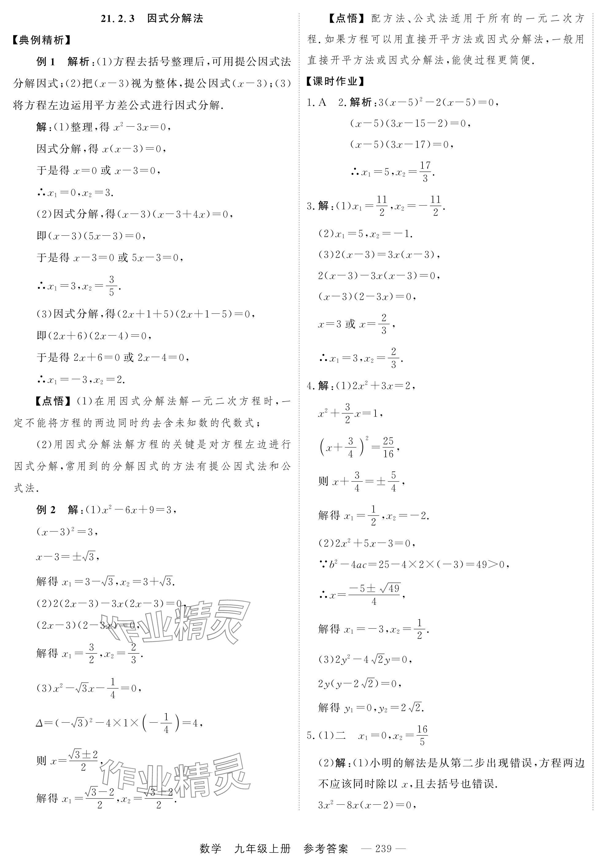 2024年自能导学九年级数学全一册人教版 第7页