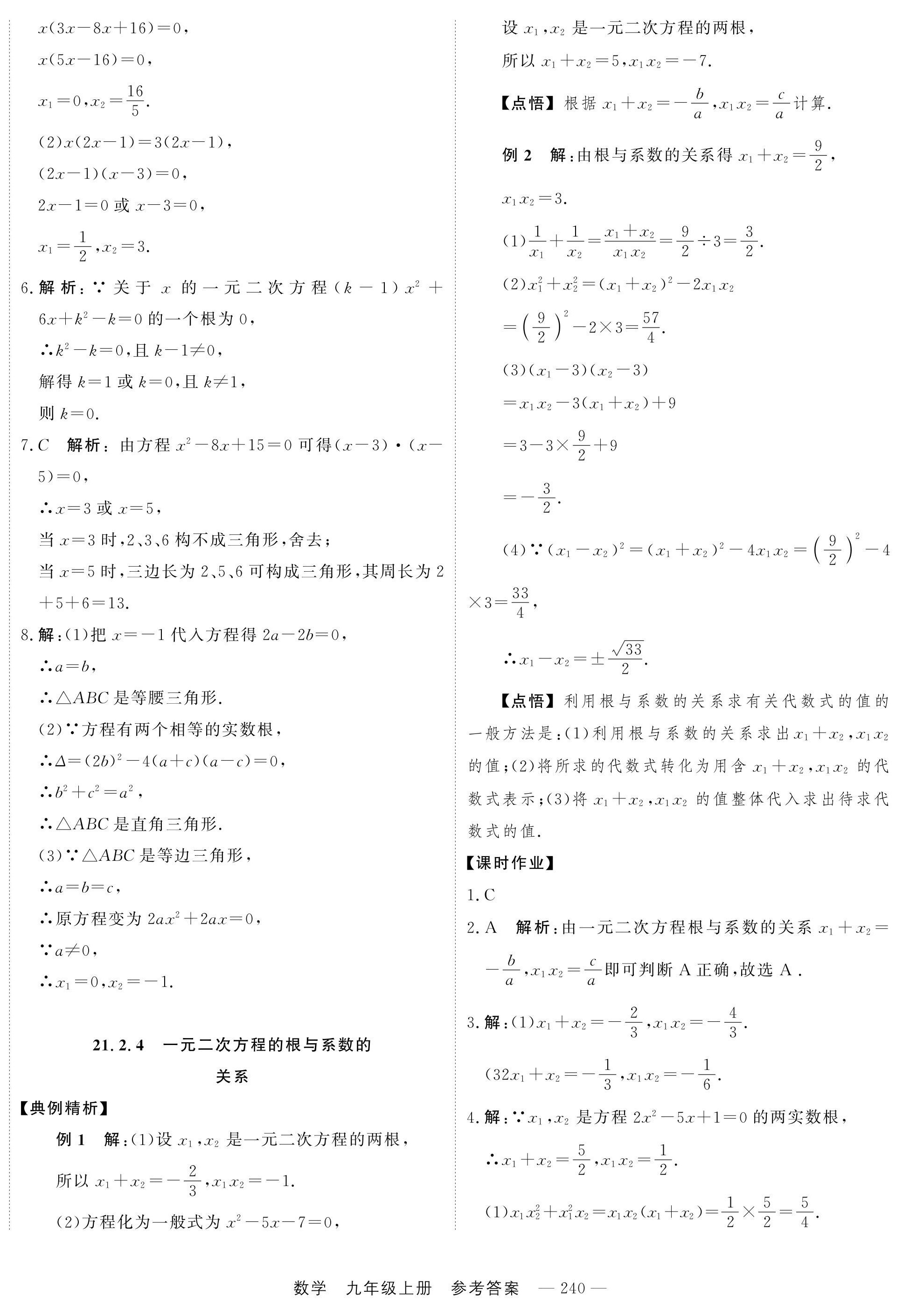 2024年自能导学九年级数学全一册人教版 第8页