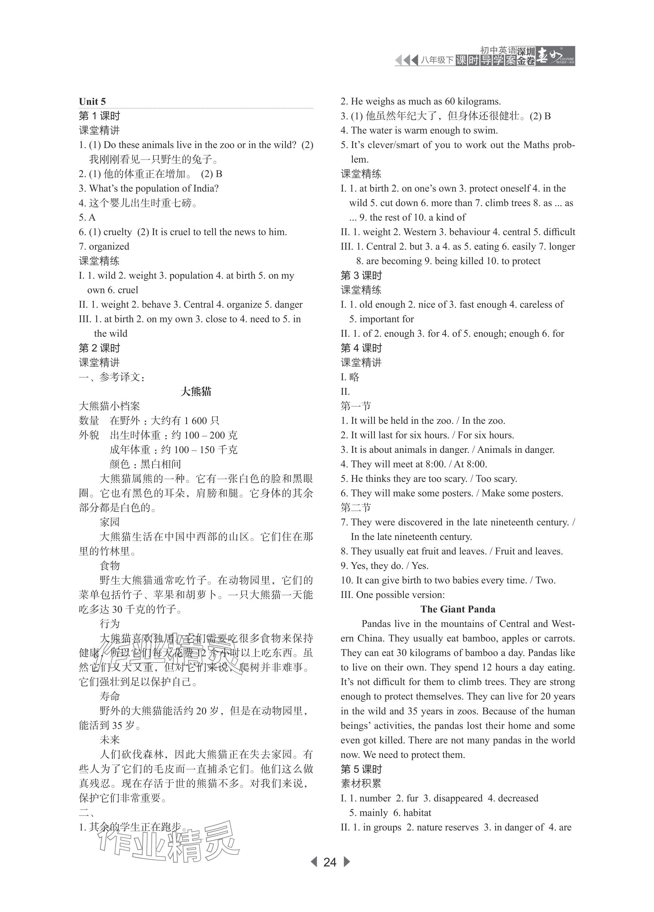 2024年深圳金卷导学案八年级英语下册沪教版 参考答案第8页