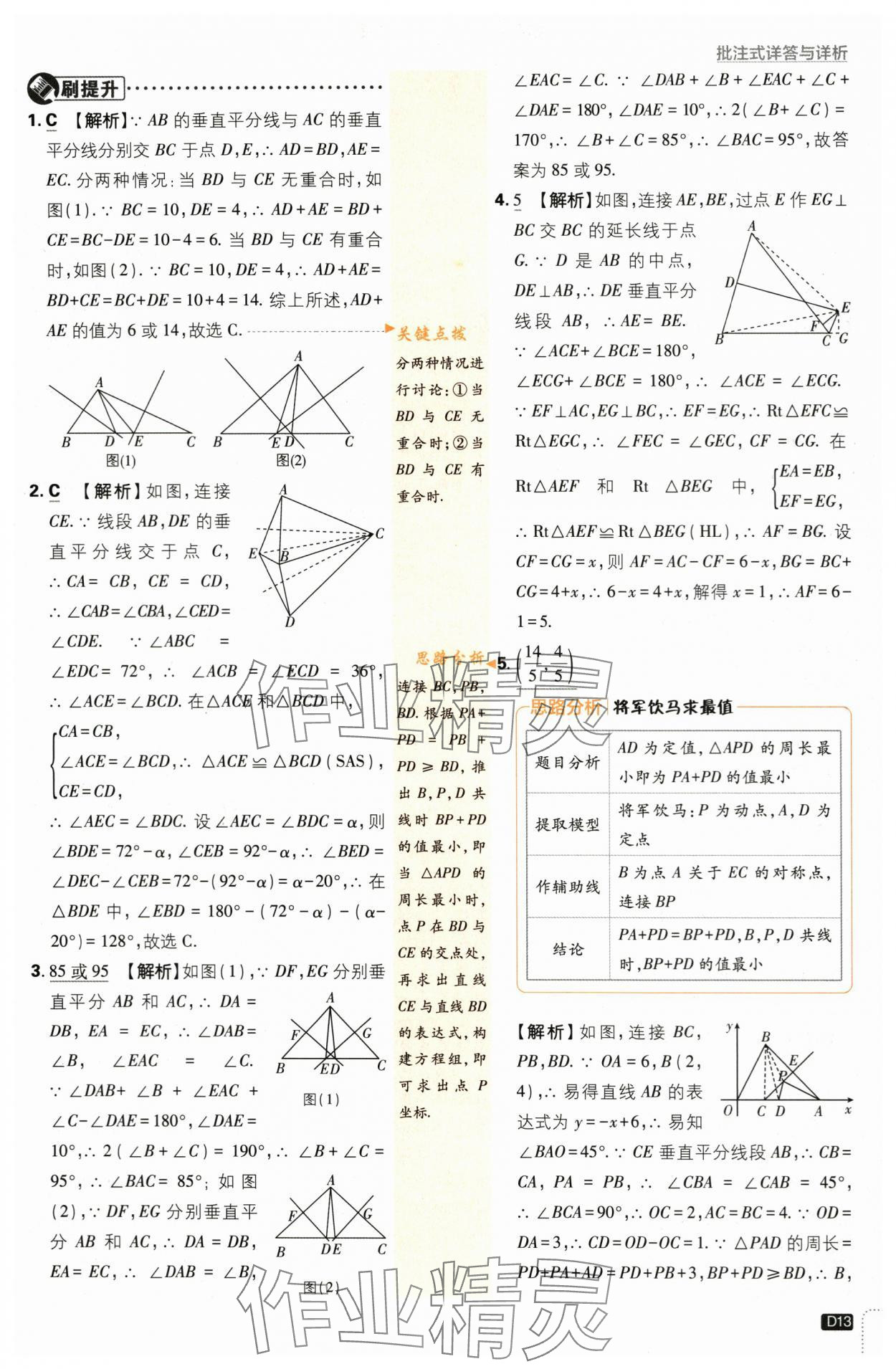 2024年初中必刷題八年級數(shù)學(xué)下冊北師大版 第13頁