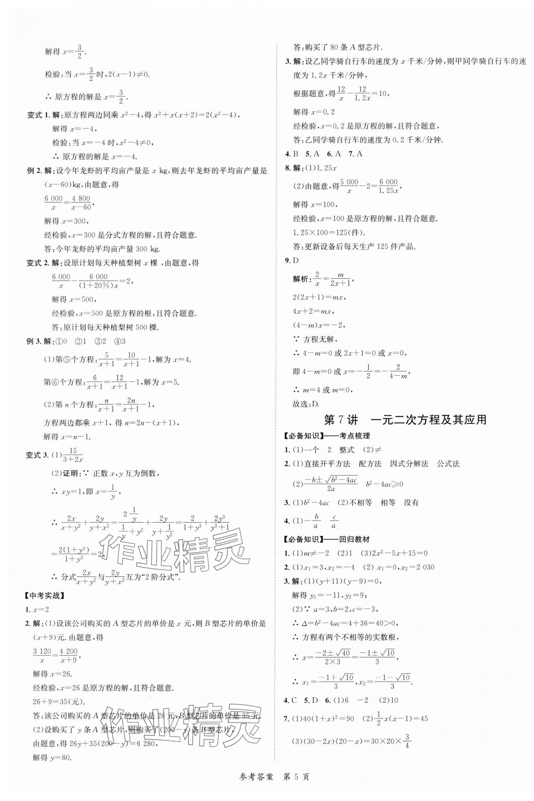 2024年中考突破數學 第5頁