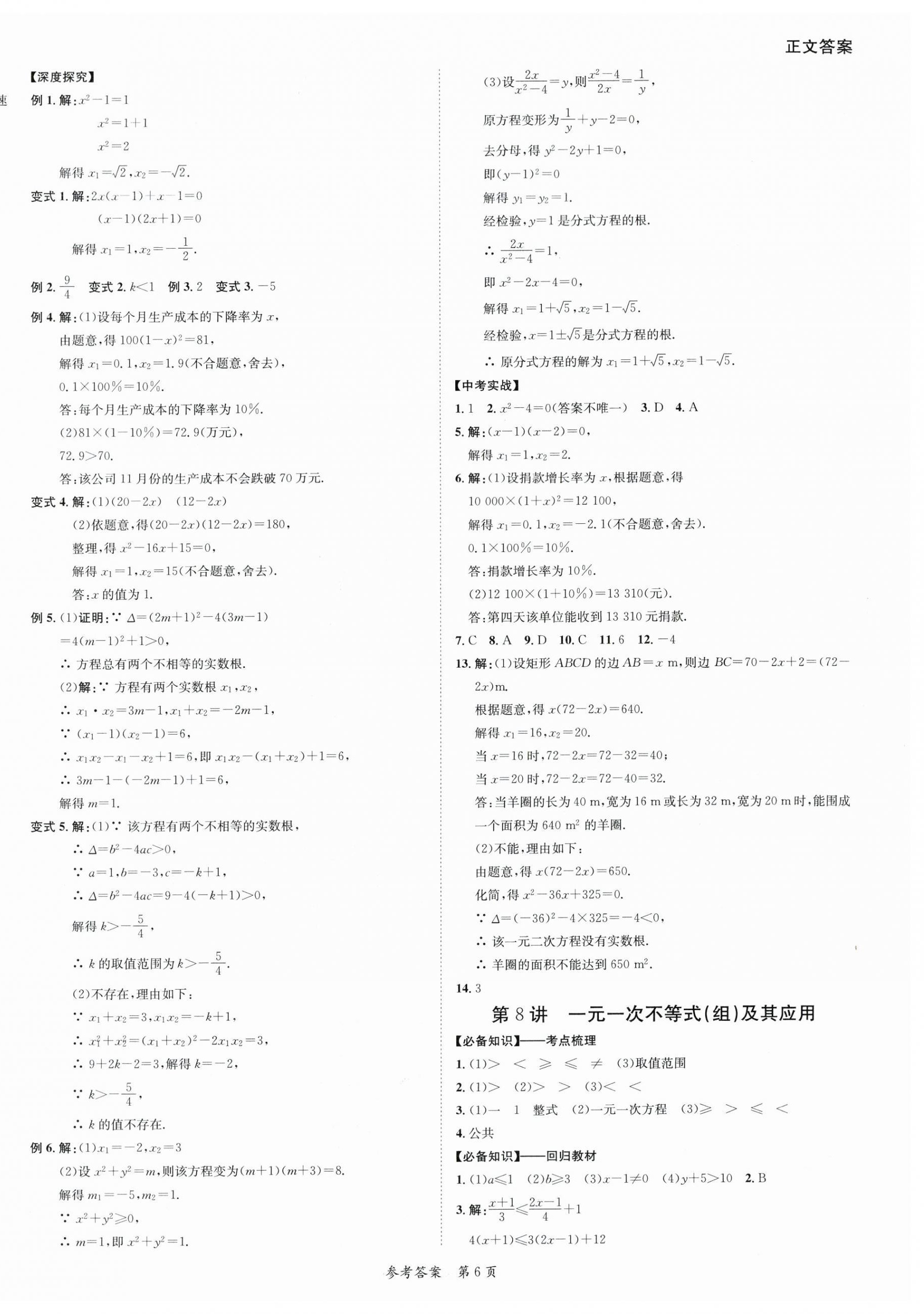 2024年中考突破數學 第6頁