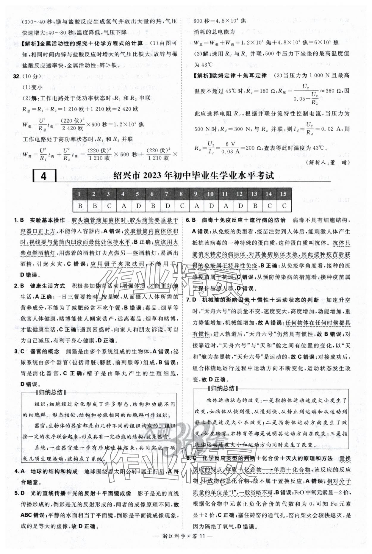 2024年天利38套中考試題精選科學(xué)浙江專版 參考答案第11頁