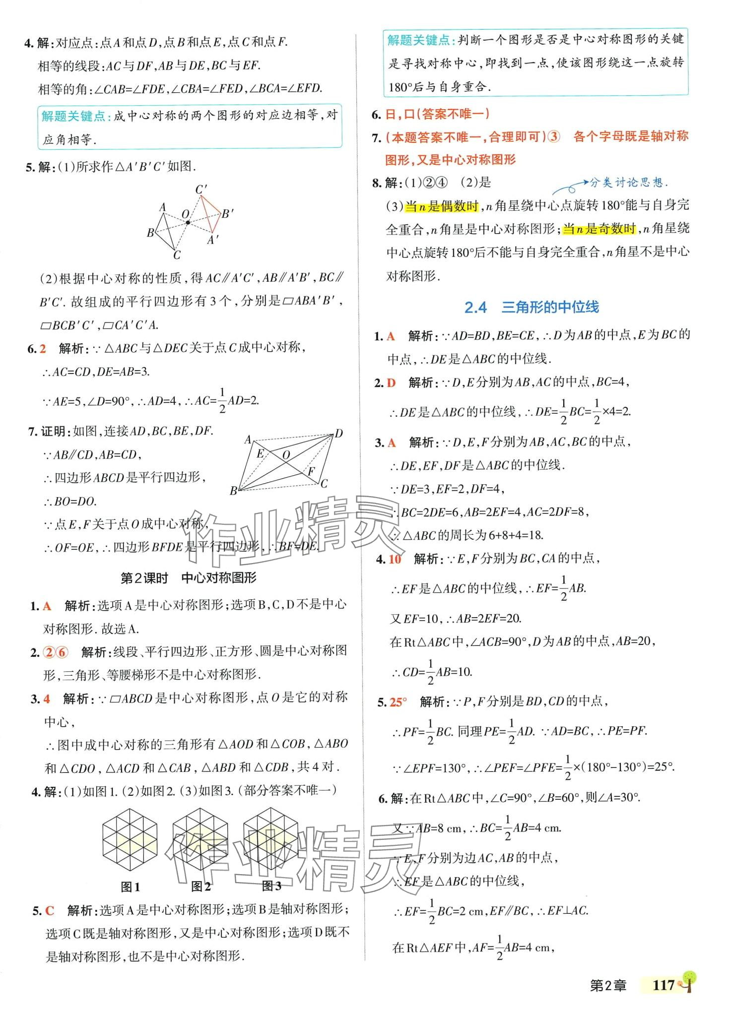 2024年初中學(xué)霸創(chuàng)新題八年級數(shù)學(xué)下冊湘教版 參考答案第19頁