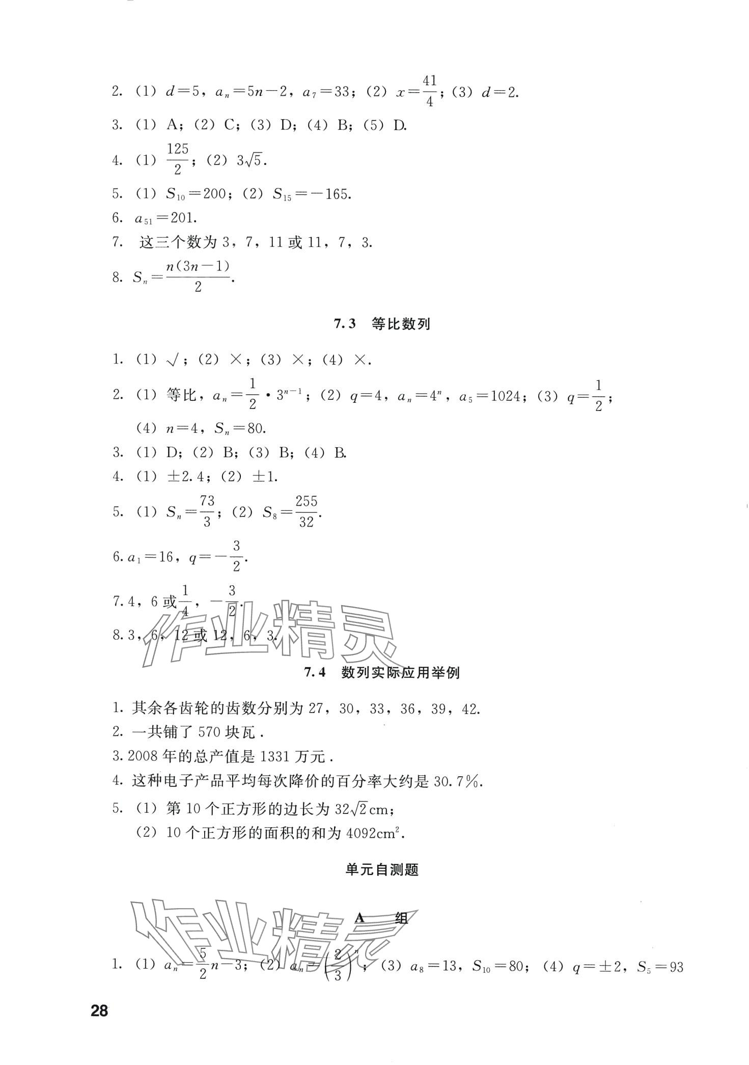 2024年學(xué)習(xí)指導(dǎo)用書中職數(shù)學(xué)下冊 第5頁