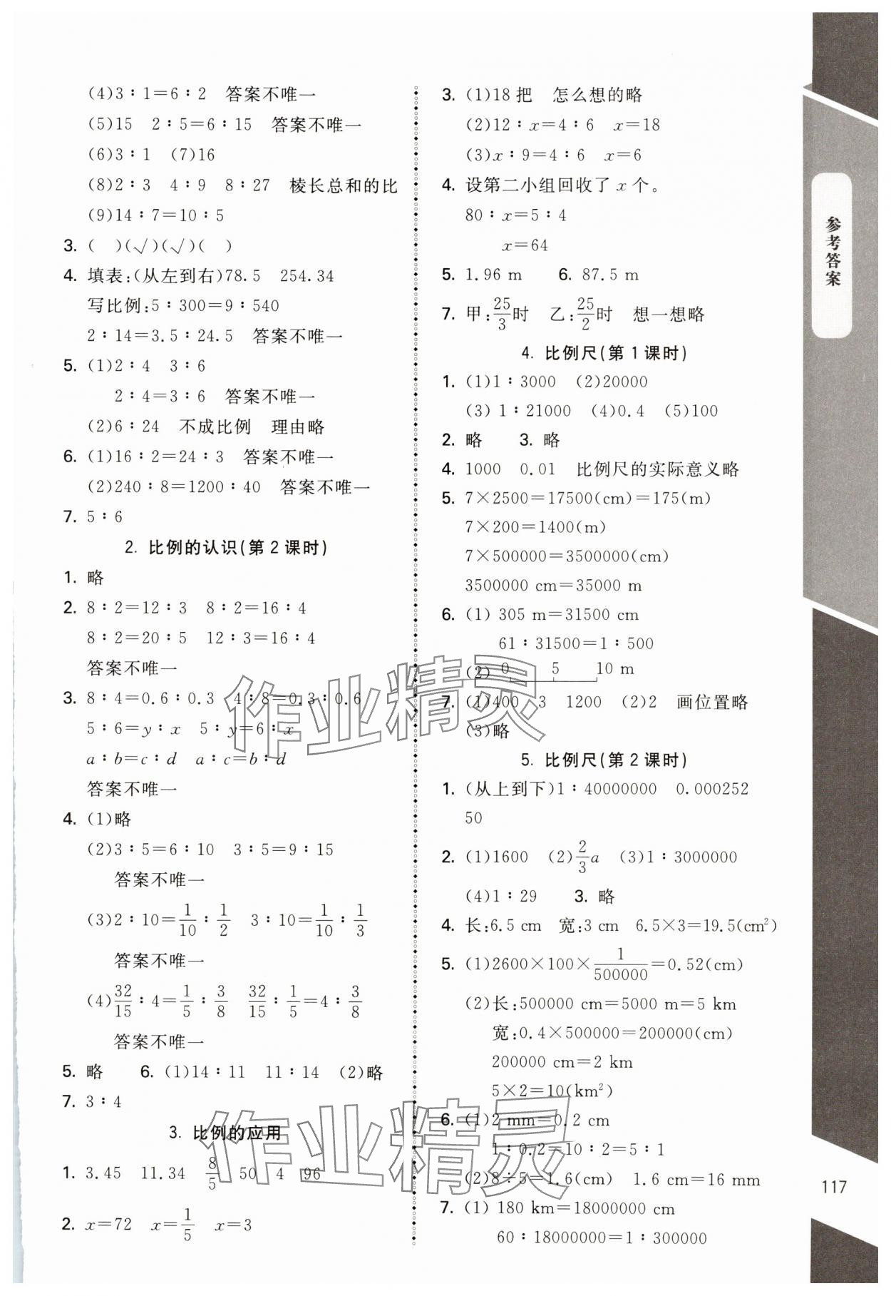 2025年課內課外直通車六年級數學下冊北師大版江西專版 第3頁