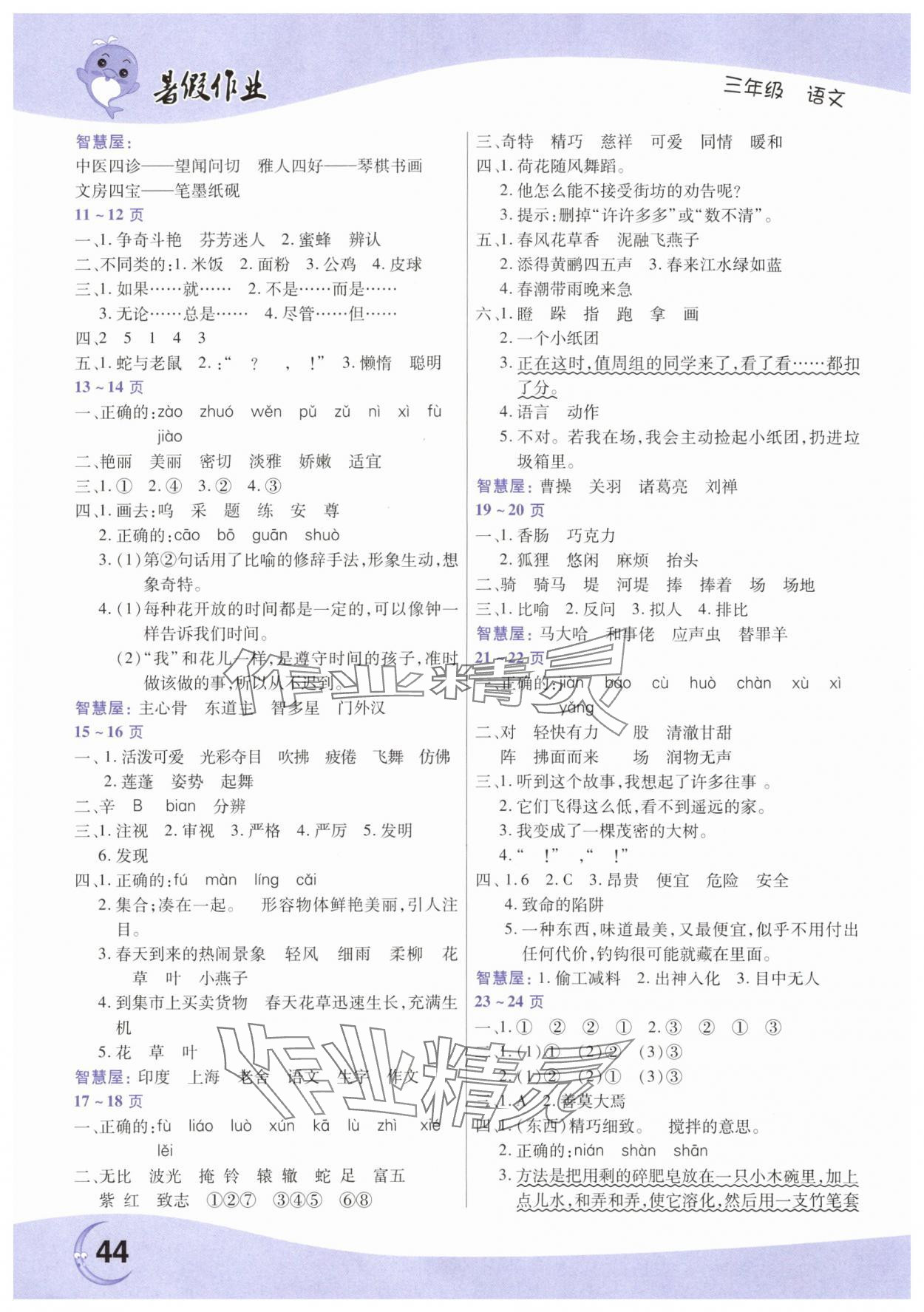 2025年暑假作业中原农民出版社三年级语文人教版 第2页