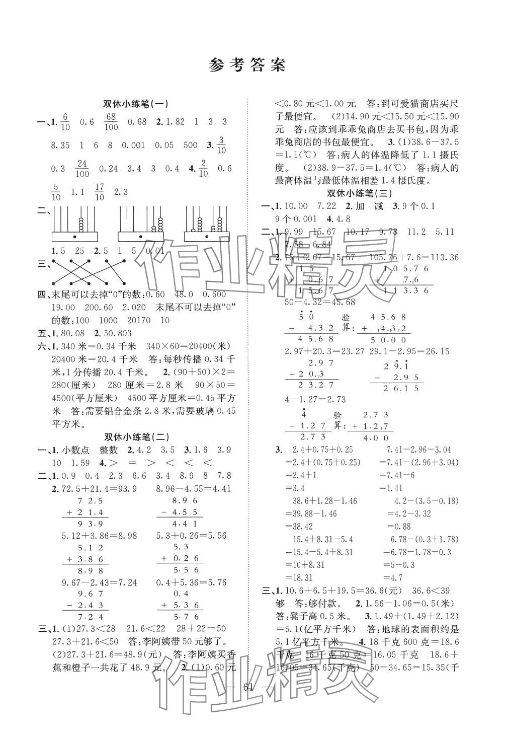 2024年陽(yáng)光全優(yōu)大考卷四年級(jí)數(shù)學(xué)下冊(cè)北師大版 參考答案第1頁(yè)