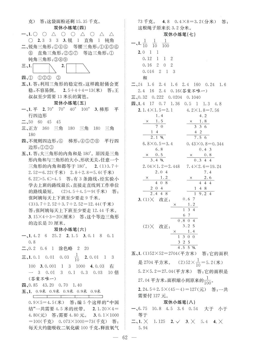 2024年陽光全優(yōu)大考卷四年級數(shù)學(xué)下冊北師大版 參考答案第2頁