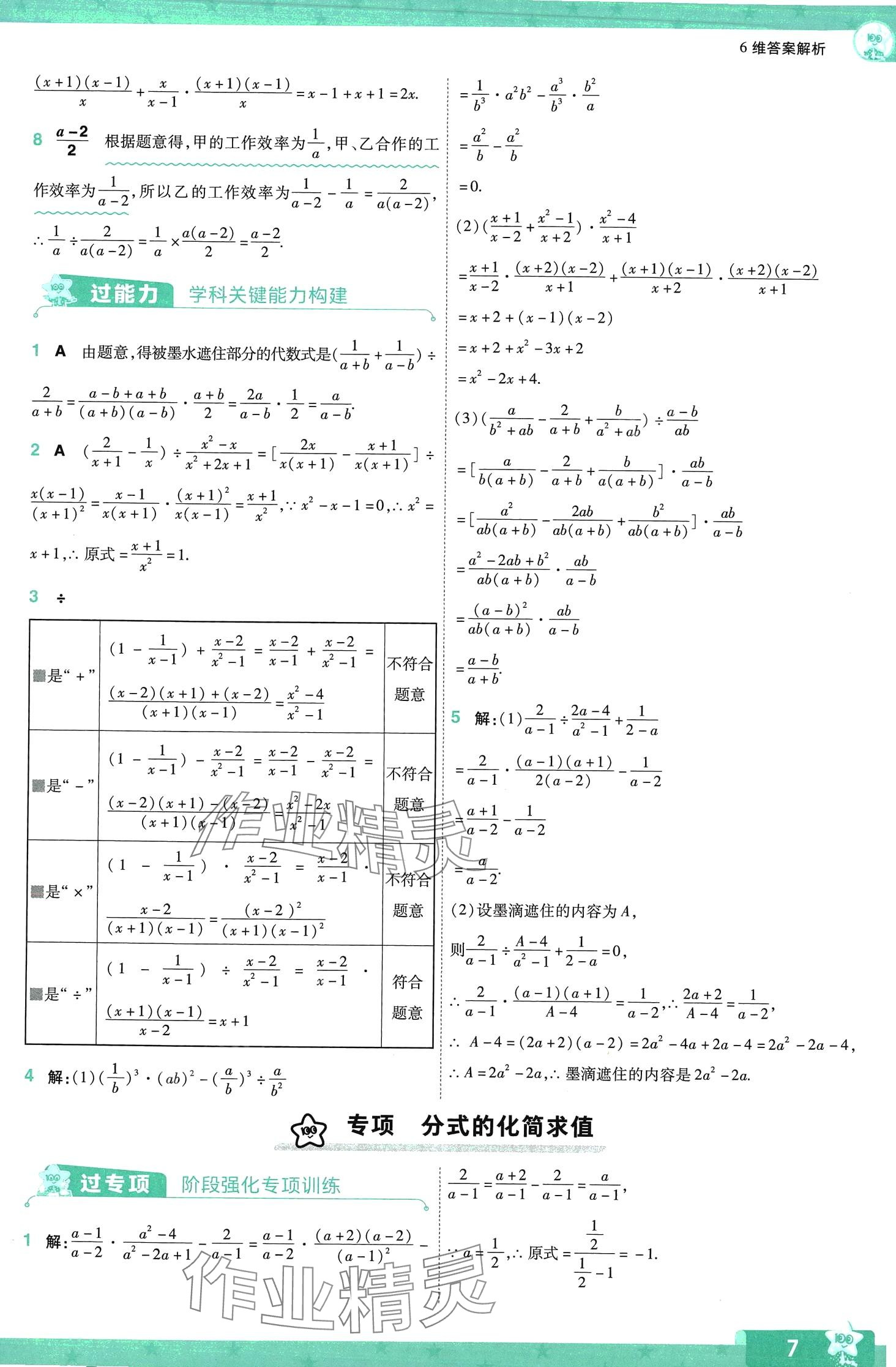 2024年一遍過八年級數(shù)學下冊華師大版 第7頁