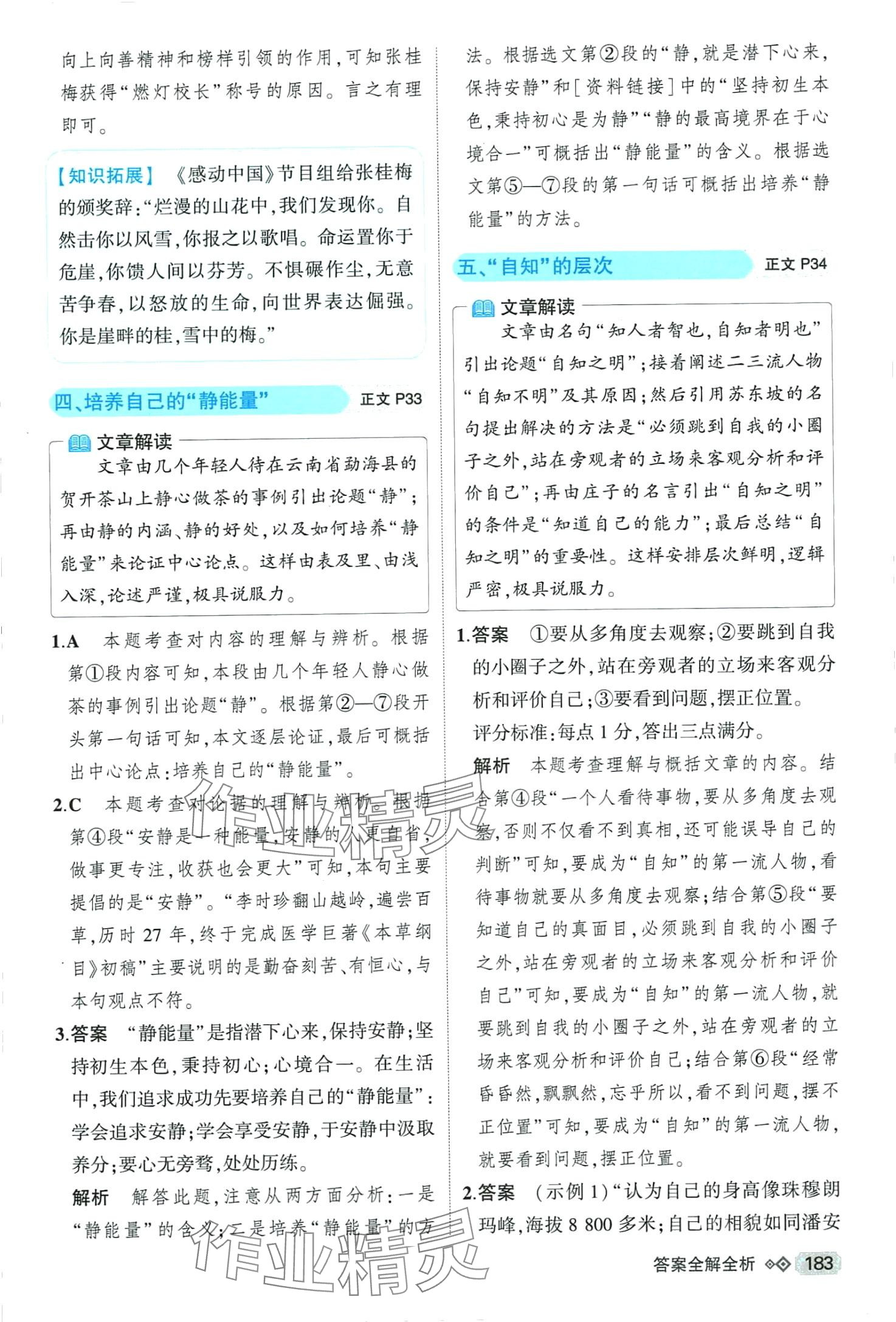 2024年5年中考3年模擬課外現代文閱讀語文中考人教版 第9頁