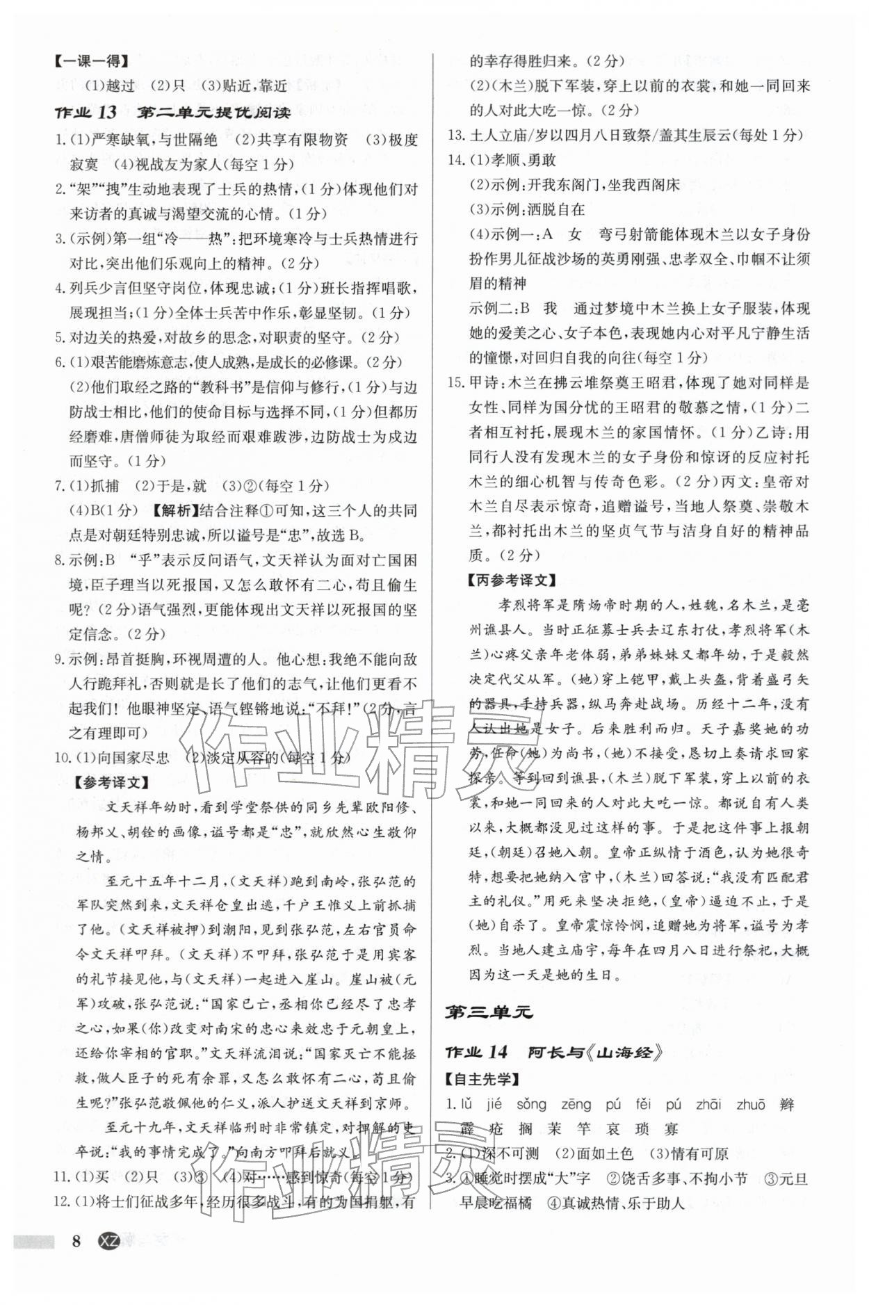 2026年启东中学作业本七年级语文下册人教版徐州专版&nbsp;第8页