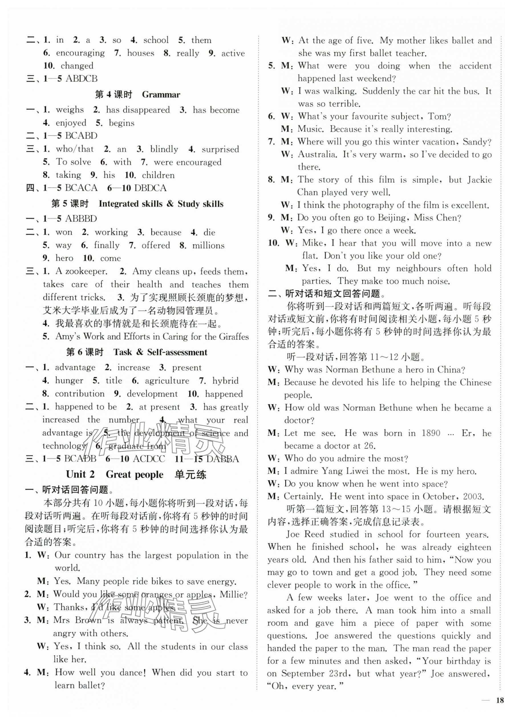 2025年南通小題課時(shí)作業(yè)本九年級(jí)英語(yǔ)下冊(cè)譯林版 第3頁(yè)