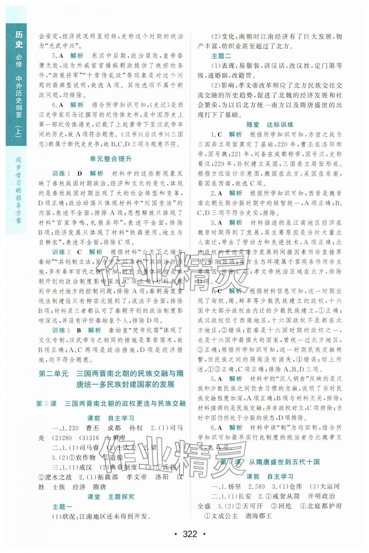 2023年新课程学习与测评历史必修上册人教版 第4页