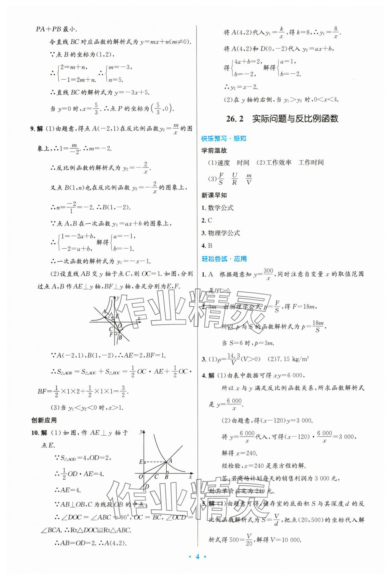 2025年同步測(cè)控優(yōu)化設(shè)計(jì)九年級(jí)數(shù)學(xué)下冊(cè)人教版精編版 第4頁(yè)