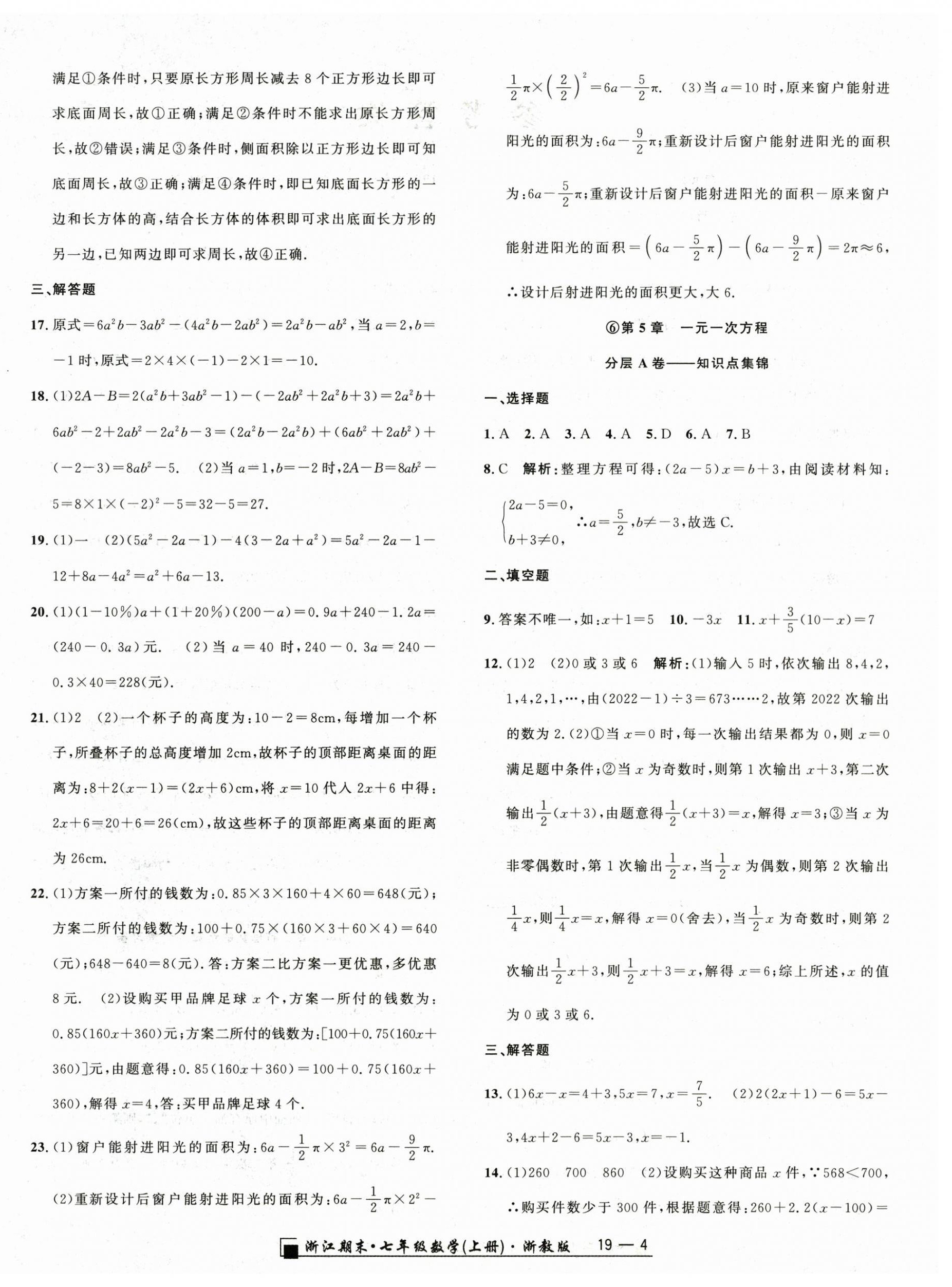 2023年励耘书业浙江期末七年级数学上册浙教版 参考答案第4页