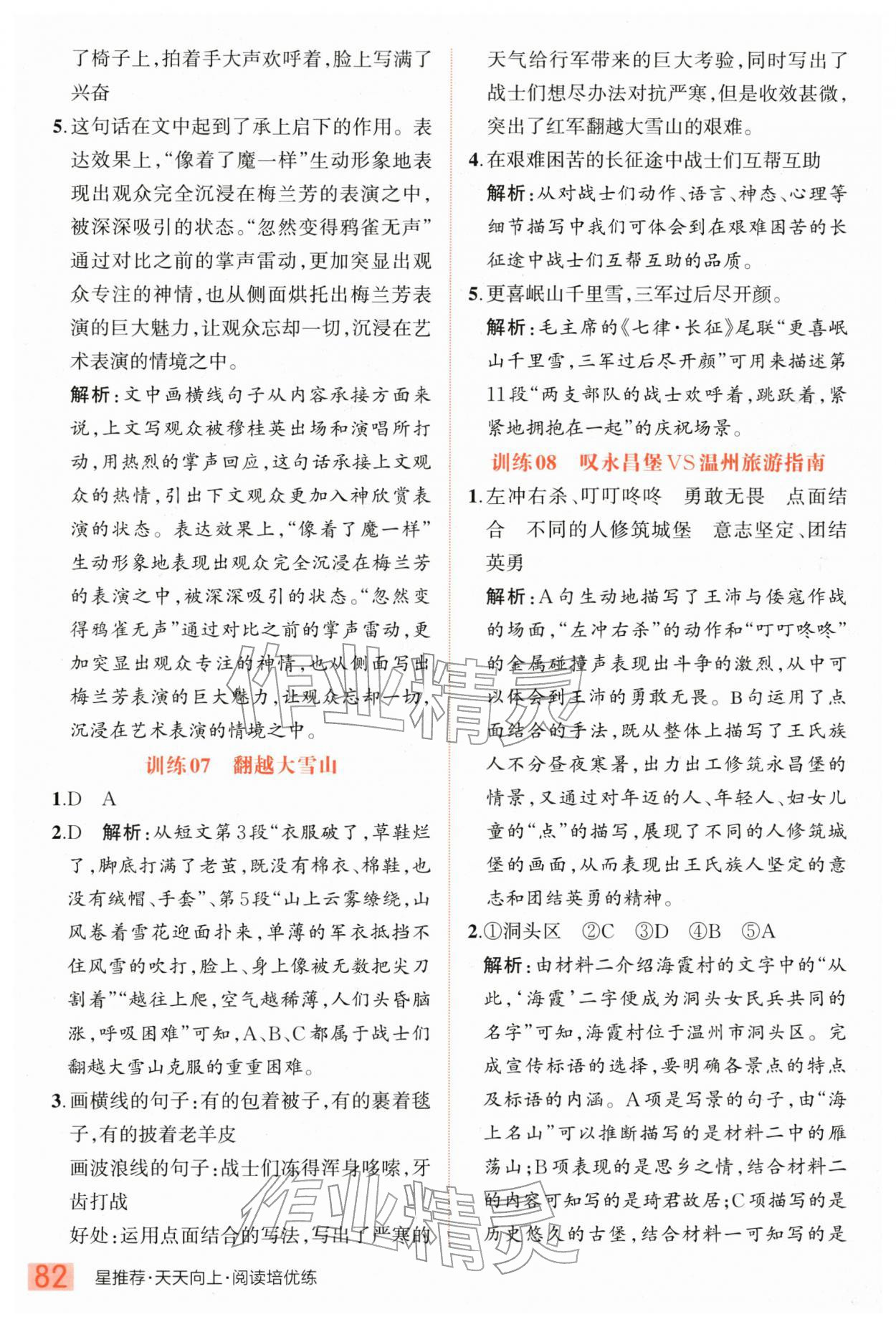 2025年天天向上阅读培优练六年级语文上册人教版 第4页