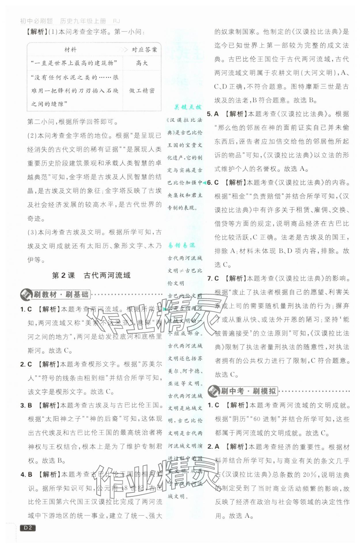 2025年初中必刷题九年级历史上册人教版 第2页